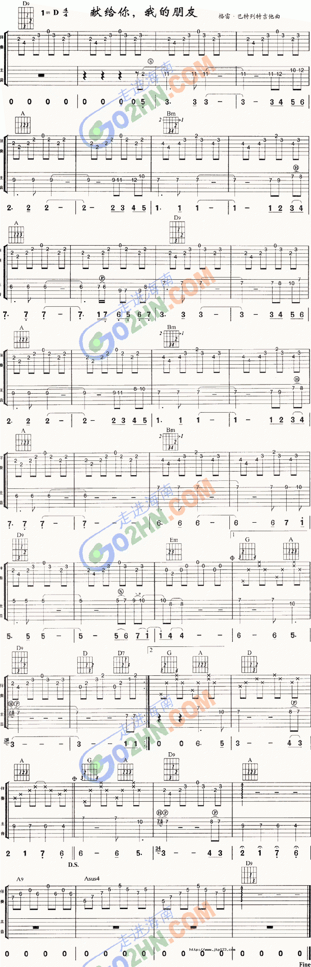 献给你吉他谱_我的朋友_D调和弦弹唱谱_图谱1