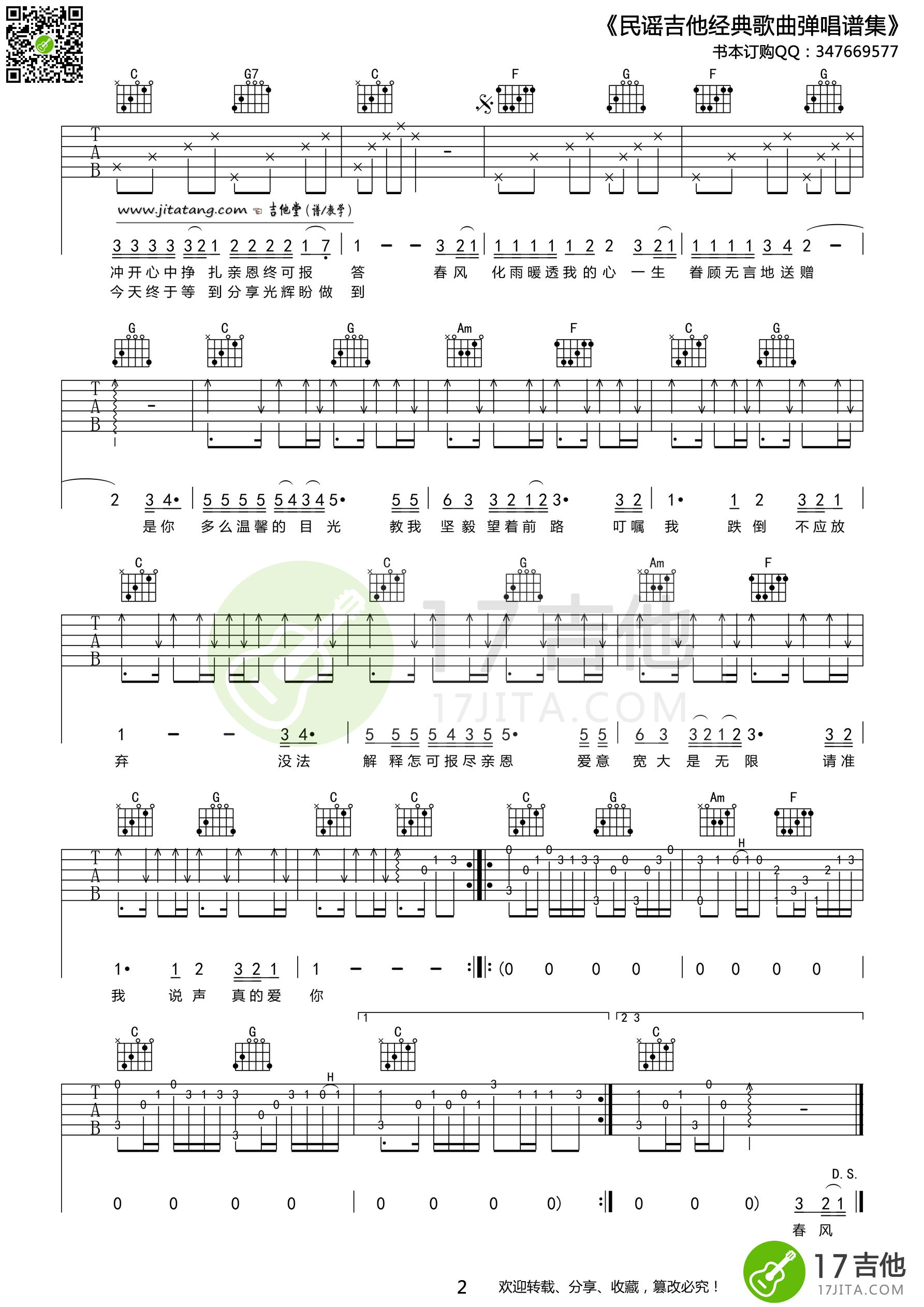 _真的爱你_吉他谱C调高清