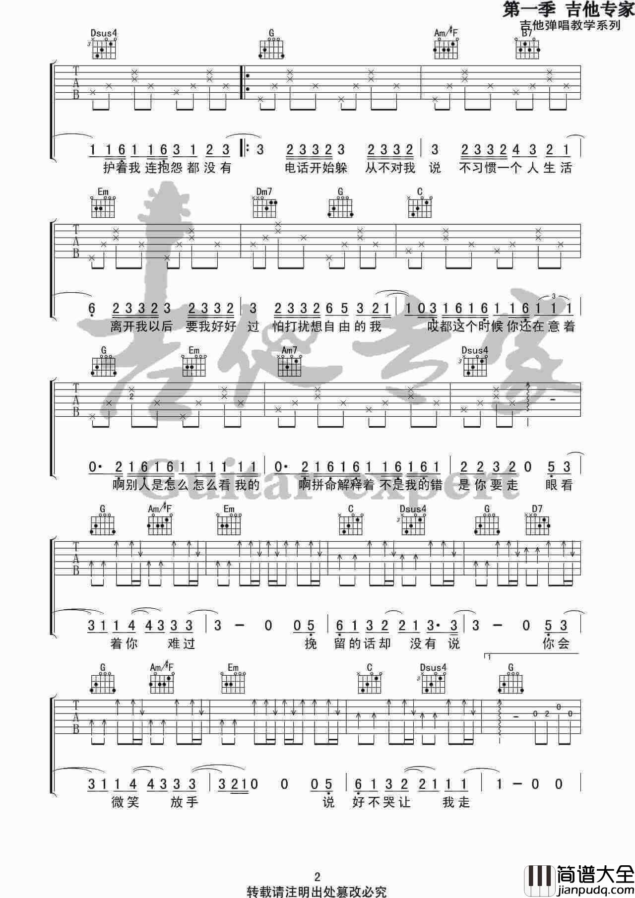 说好不哭吉他谱_周杰伦__说好不哭_G调六线谱_吉他专家