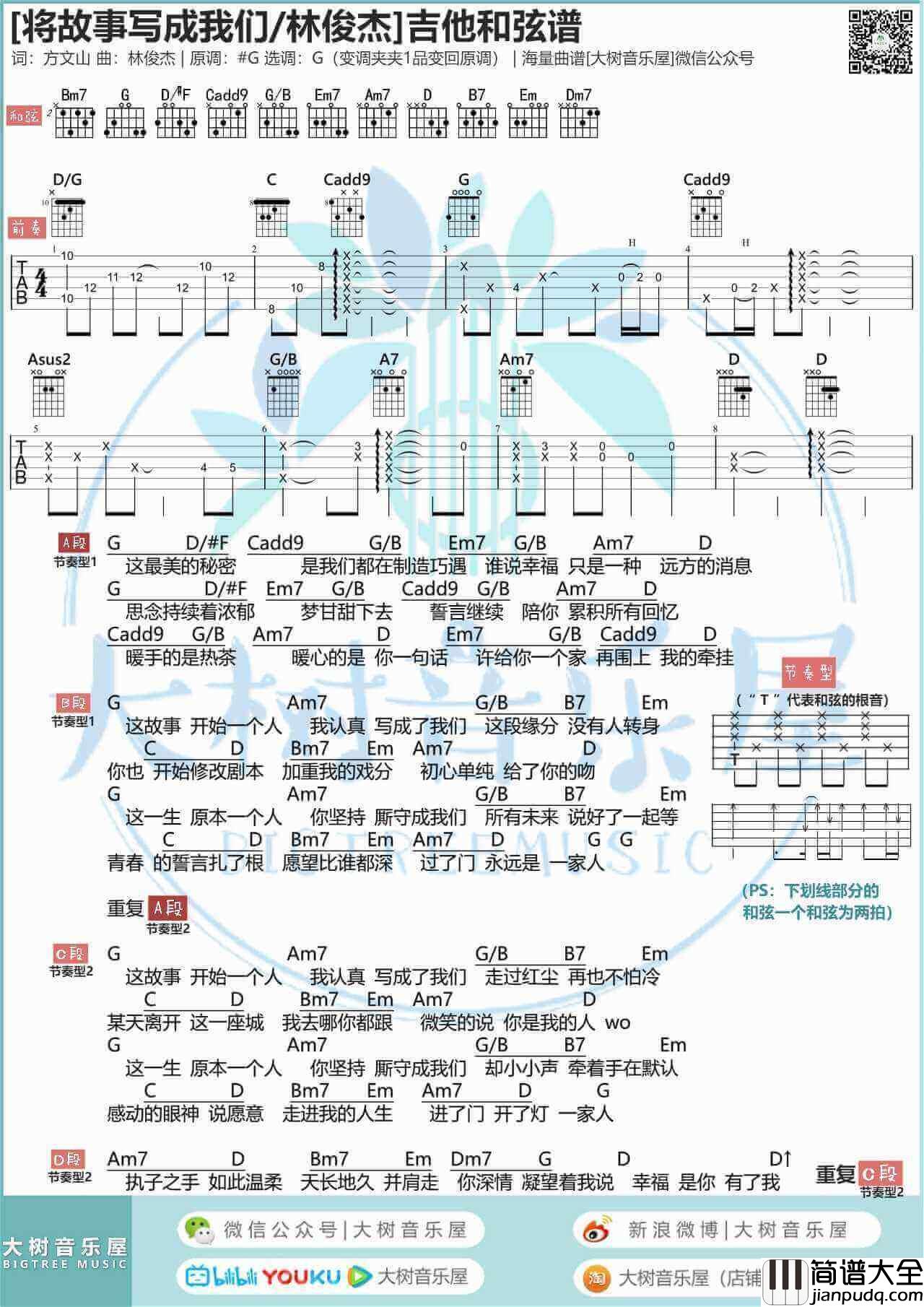 _将故事写成我们_吉他谱_林俊杰_吉他弹唱教学