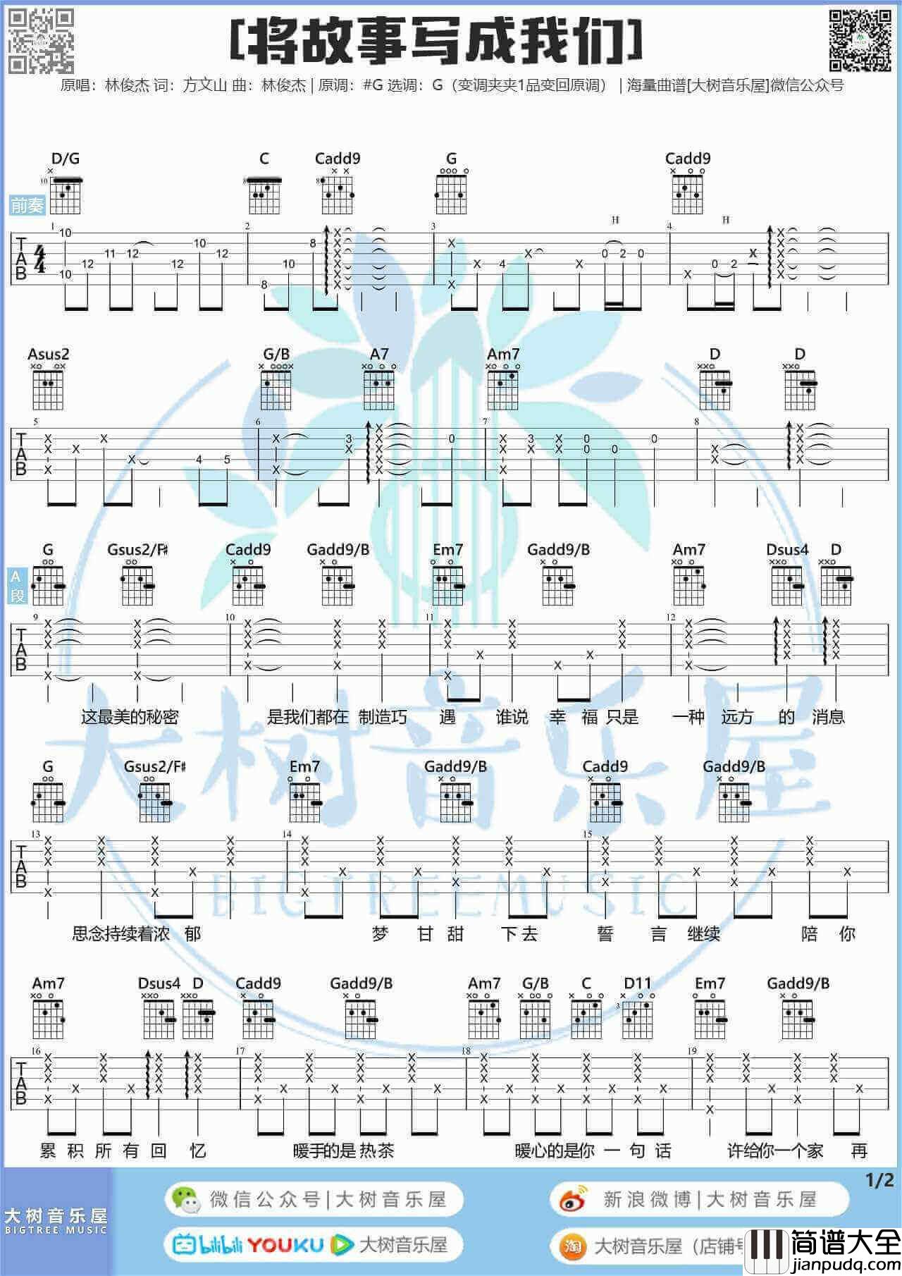_将故事写成我们_吉他谱_林俊杰_吉他弹唱教学