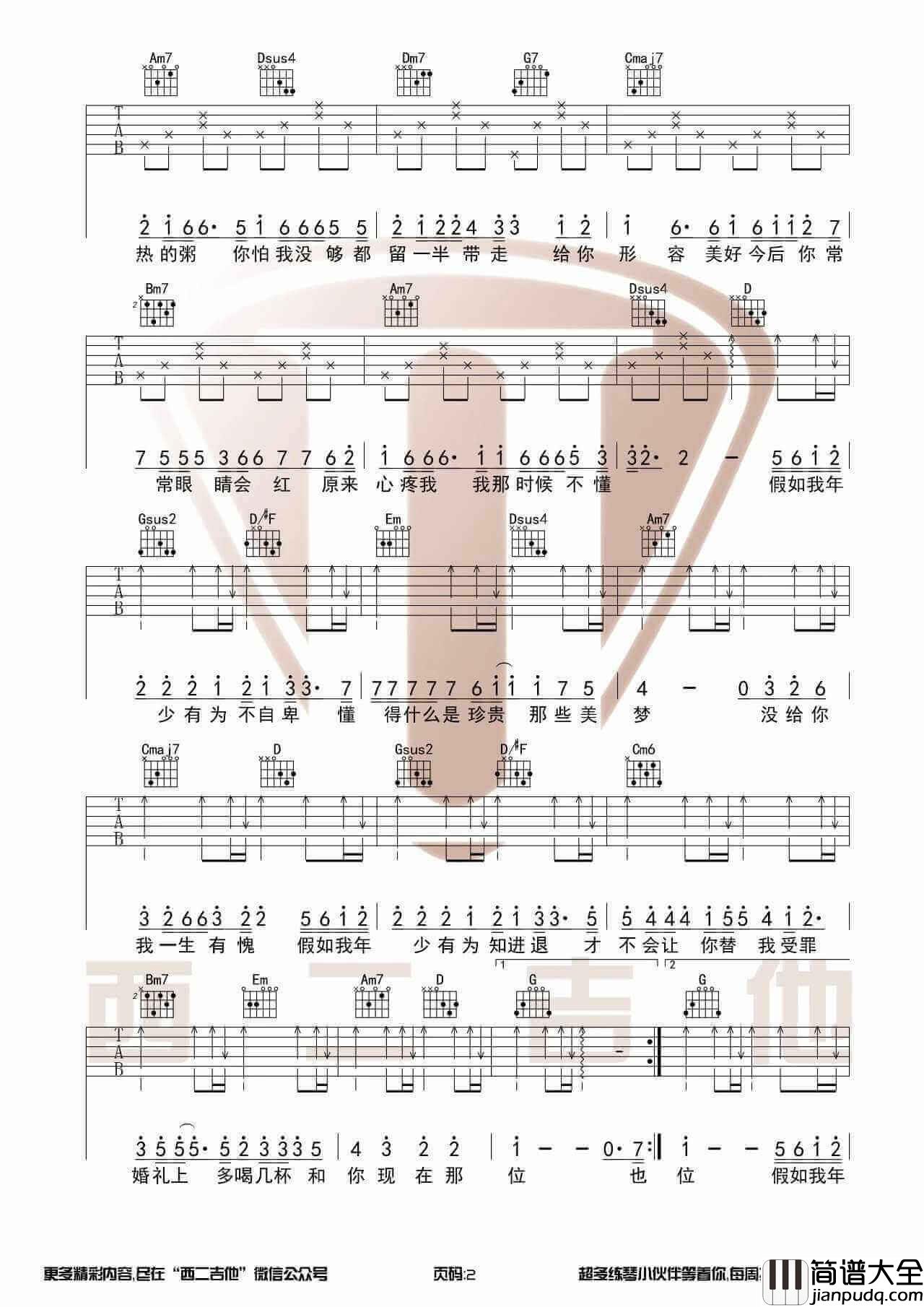 _年少有为_吉他谱_G调带前奏版六线谱_吉他弹唱示范