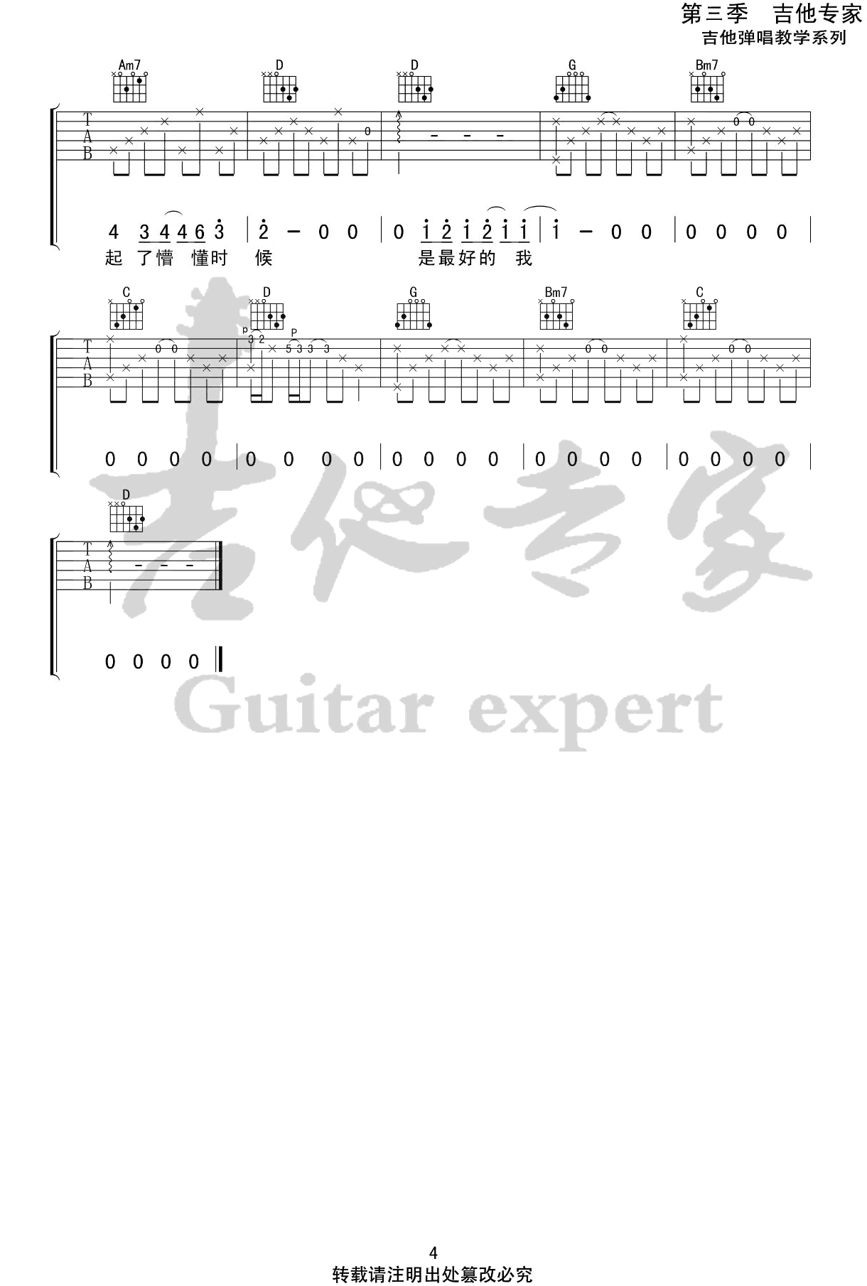 房东的猫_青梅_吉他谱_G调弹唱_青梅六线谱