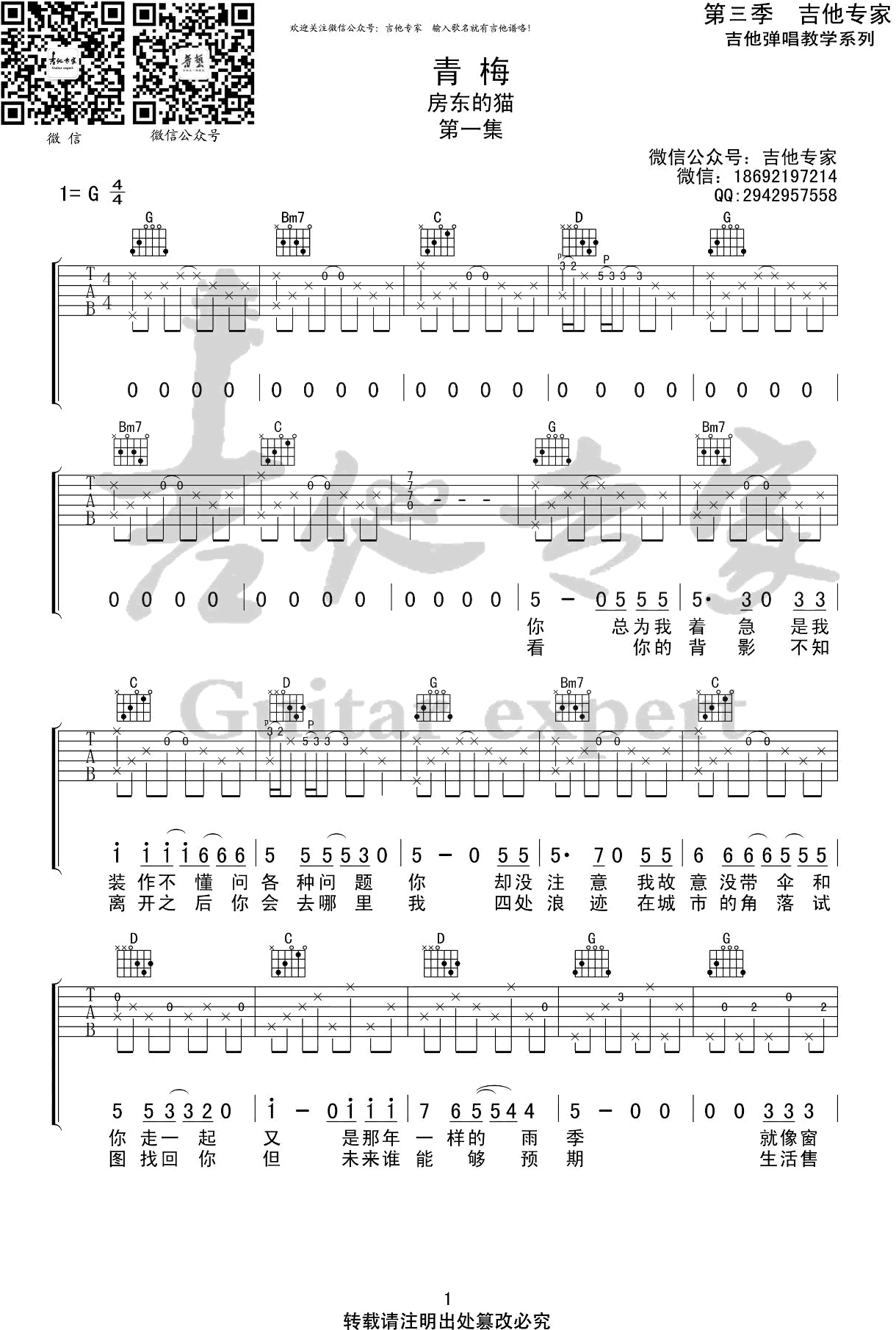 房东的猫_青梅_吉他谱_G调弹唱_青梅六线谱
