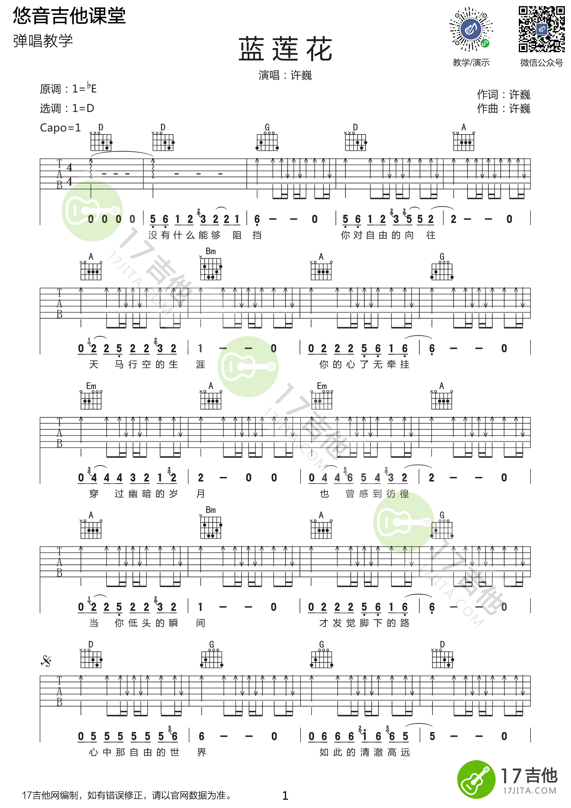 _蓝莲花_吉他谱_D调指法版六线谱_附演示视频_悠音