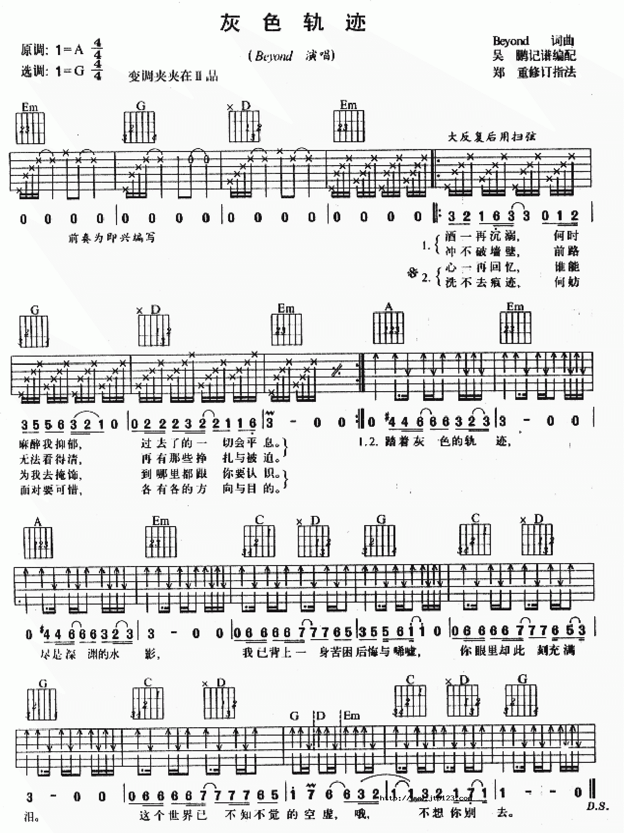 灰色轨迹吉他谱_Beyond_G调和弦弹唱谱_图谱1
