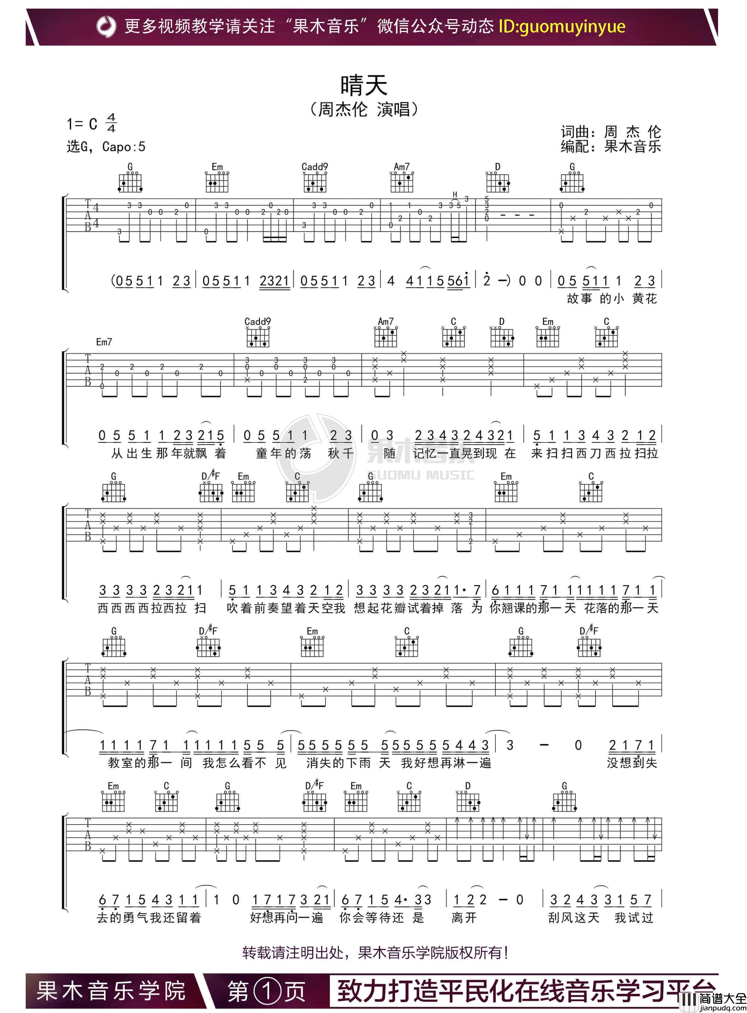 周杰伦_晴天_吉他谱_果木浪子编配G调六线谱_高清版