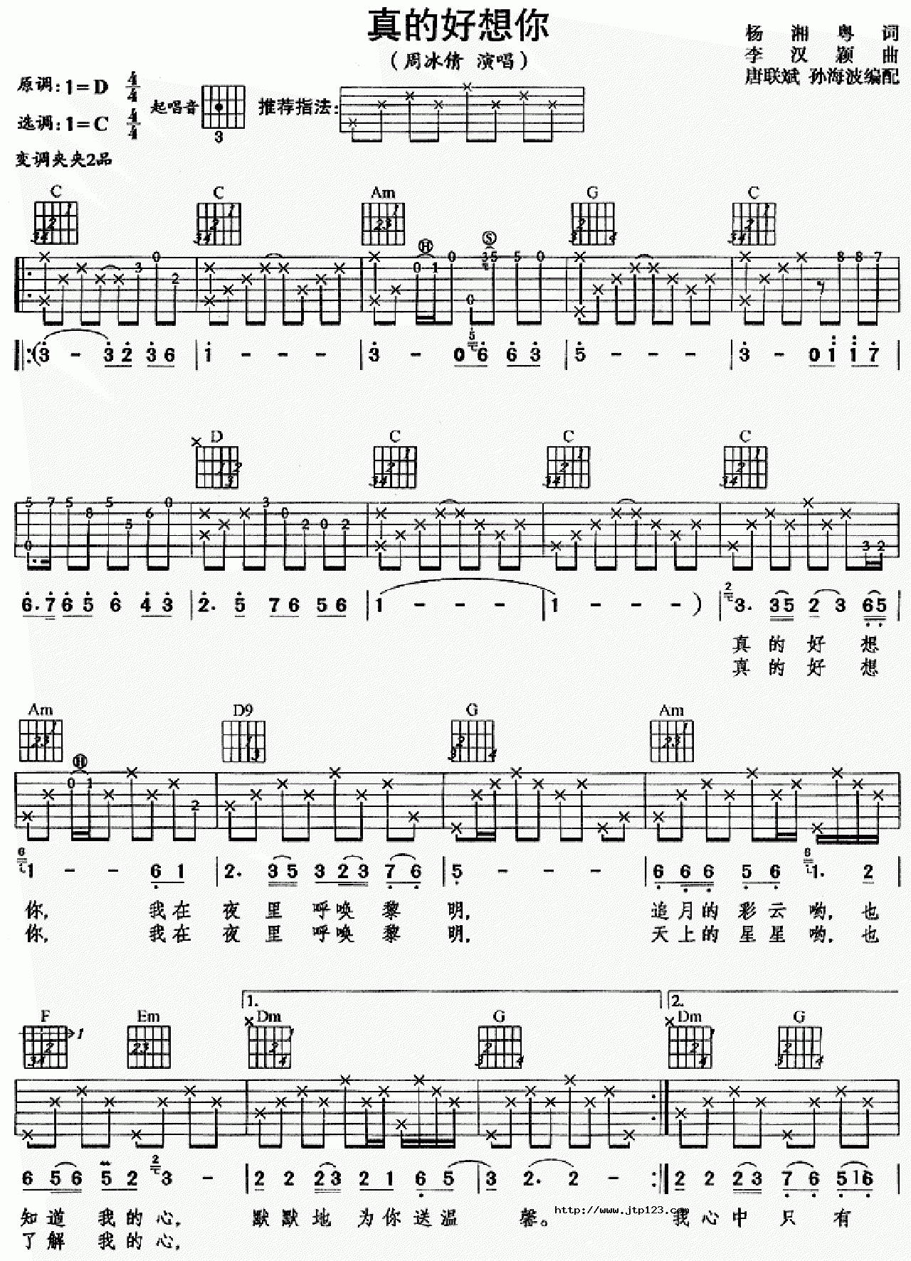真的好想你吉他谱_周冰倩_C调和弦弹唱谱_扫描版_图谱1