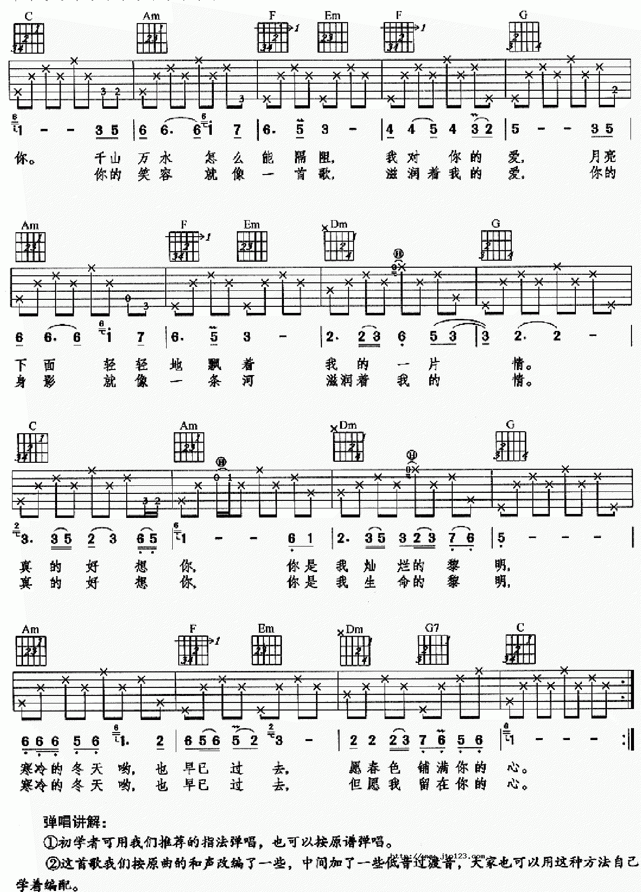 真的好想你吉他谱_周冰倩_C调和弦弹唱谱_扫描版_图谱2