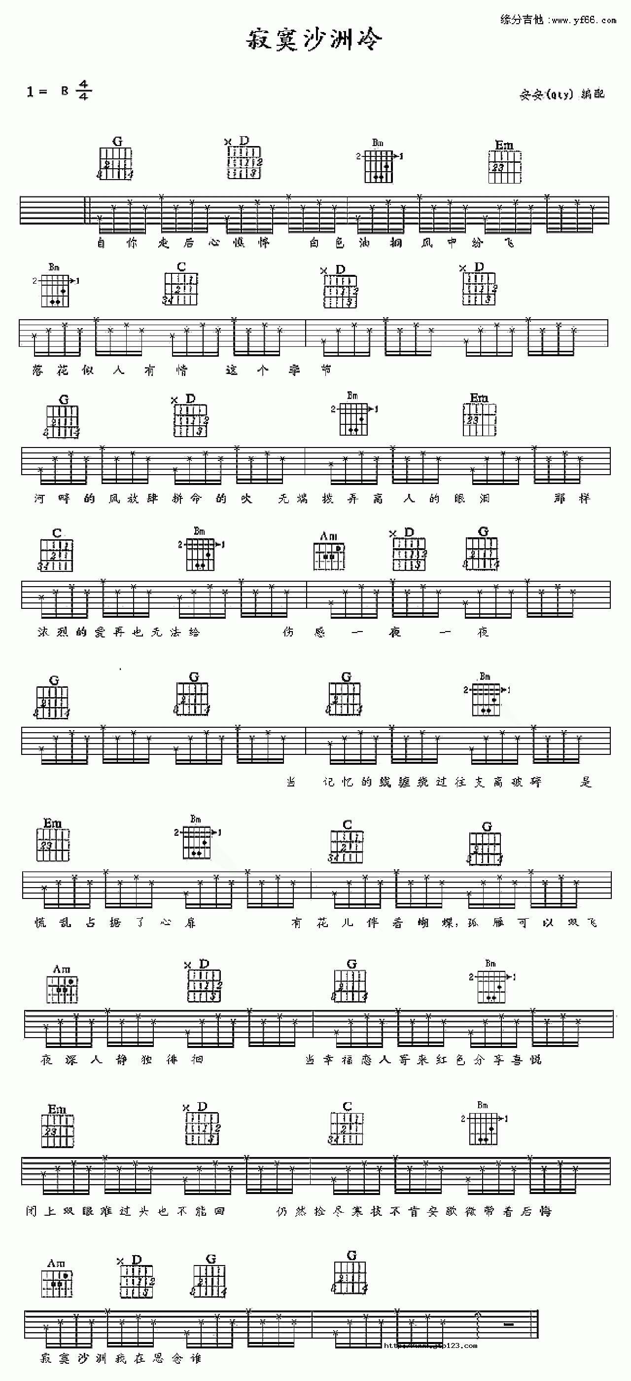 寂寞沙洲冷吉他谱_周传雄_G调和弦弹唱谱_图谱1