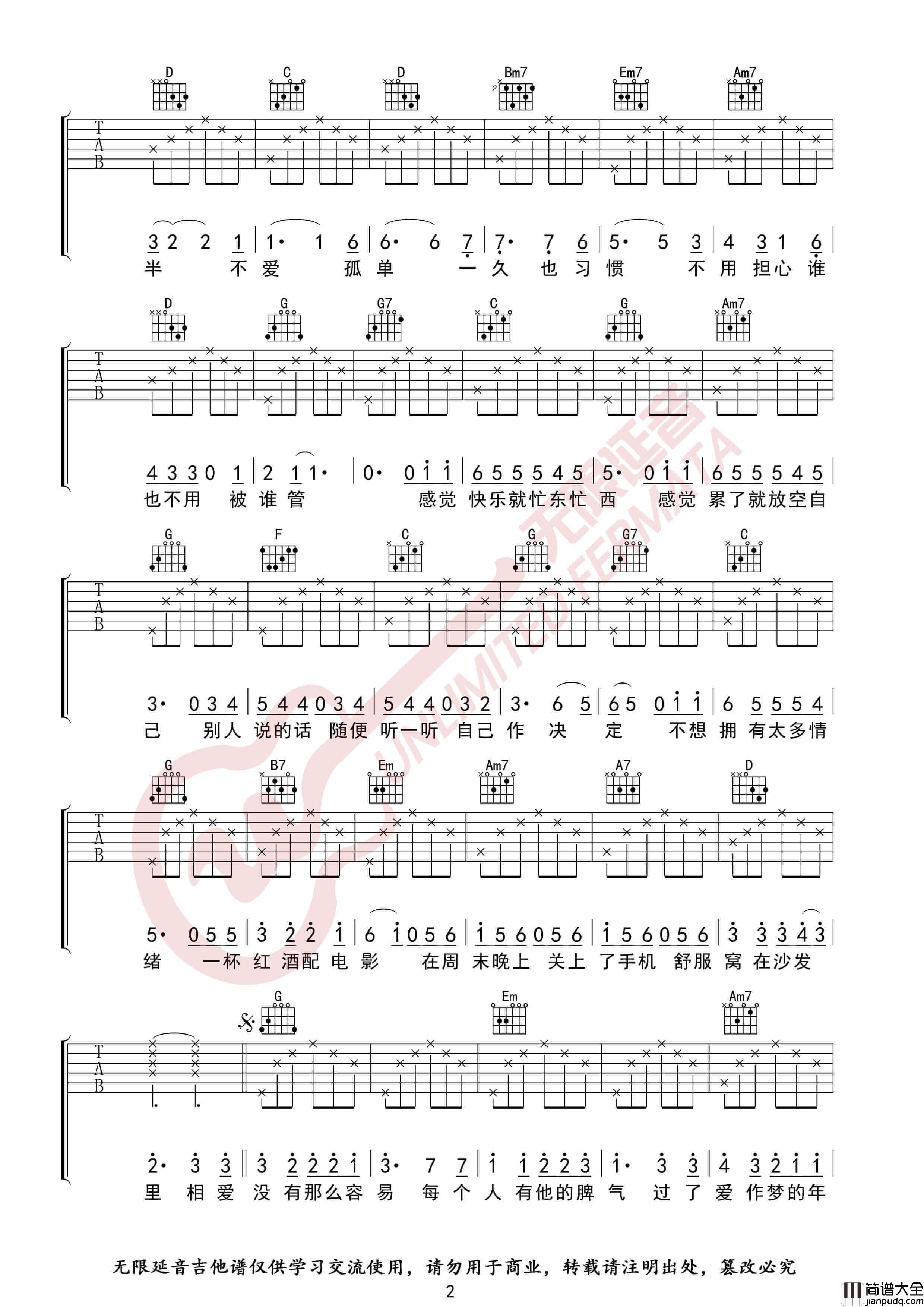 黄小琥_没那么简单_吉他谱_G调高清吉他六线谱_无限延音