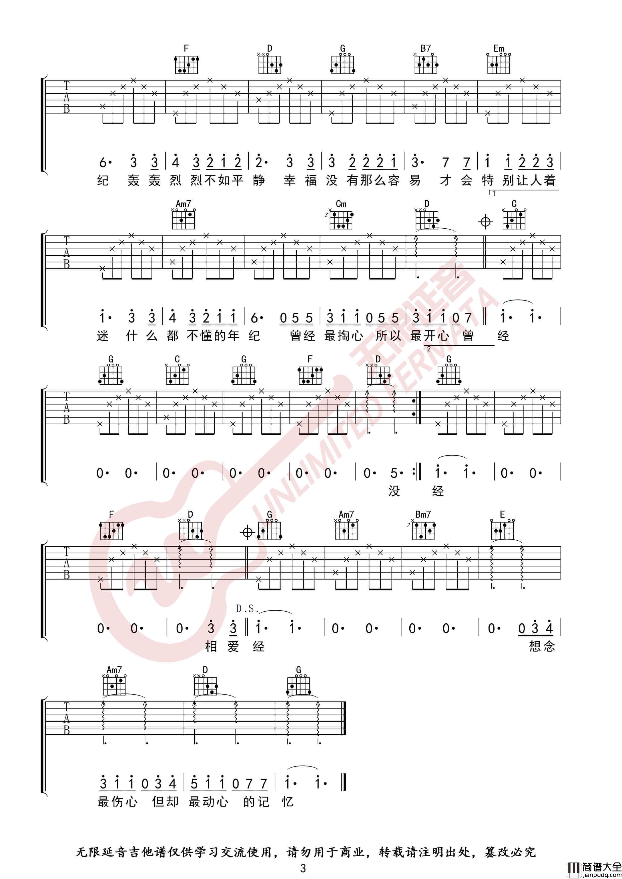 黄小琥_没那么简单_吉他谱_G调高清吉他六线谱_无限延音