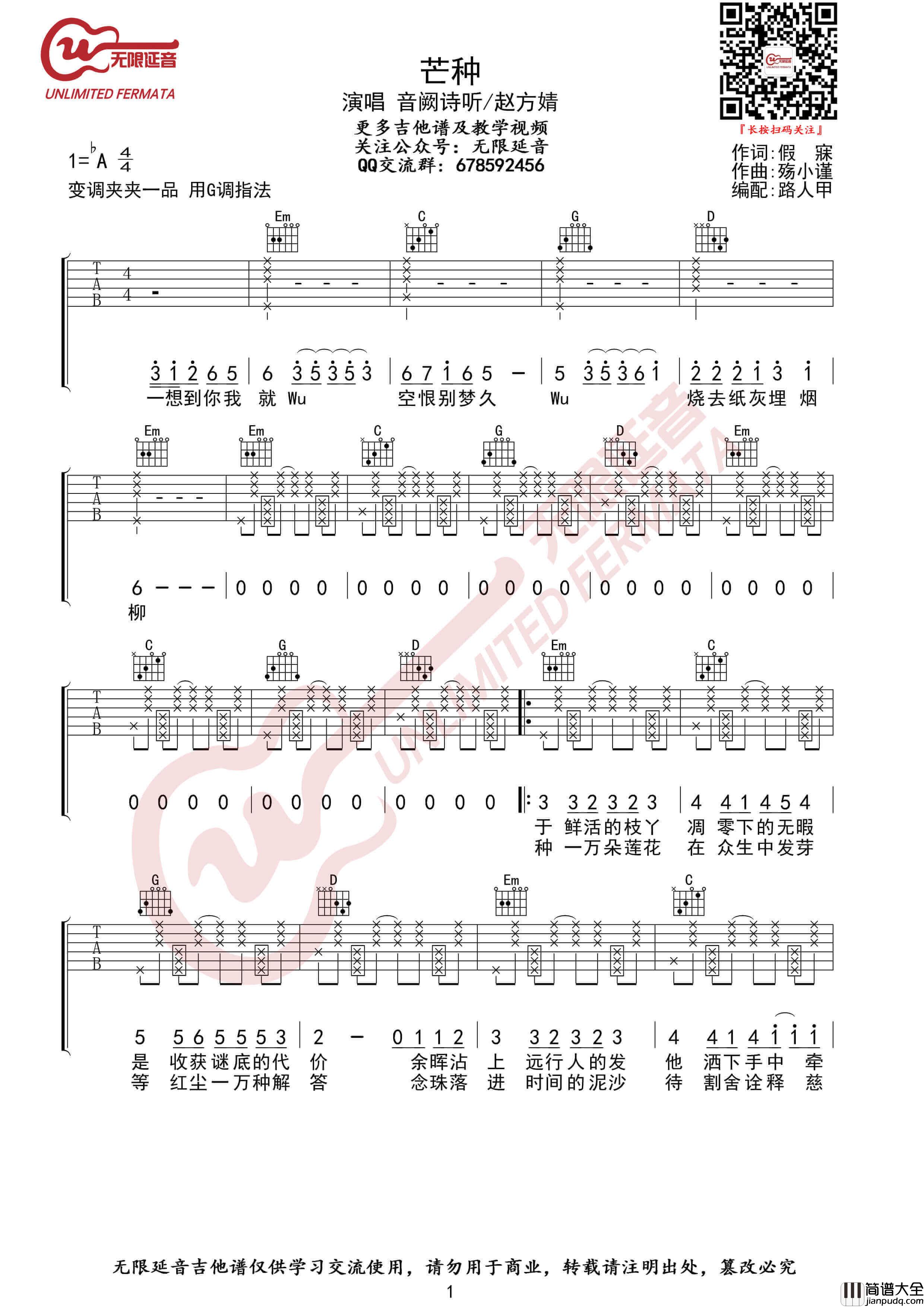 赵方婧_芒种_吉他谱_G调拍弦版高清六线谱_无限延音