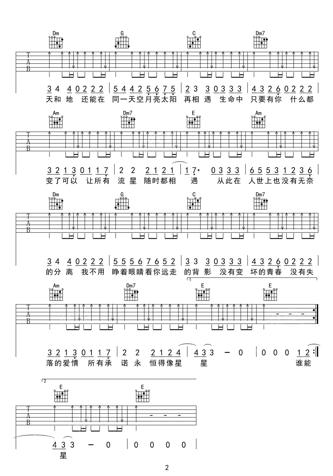 只要有你吉他谱_孙楠_C调和弦弹唱谱_少年包青天片尾曲_图谱2