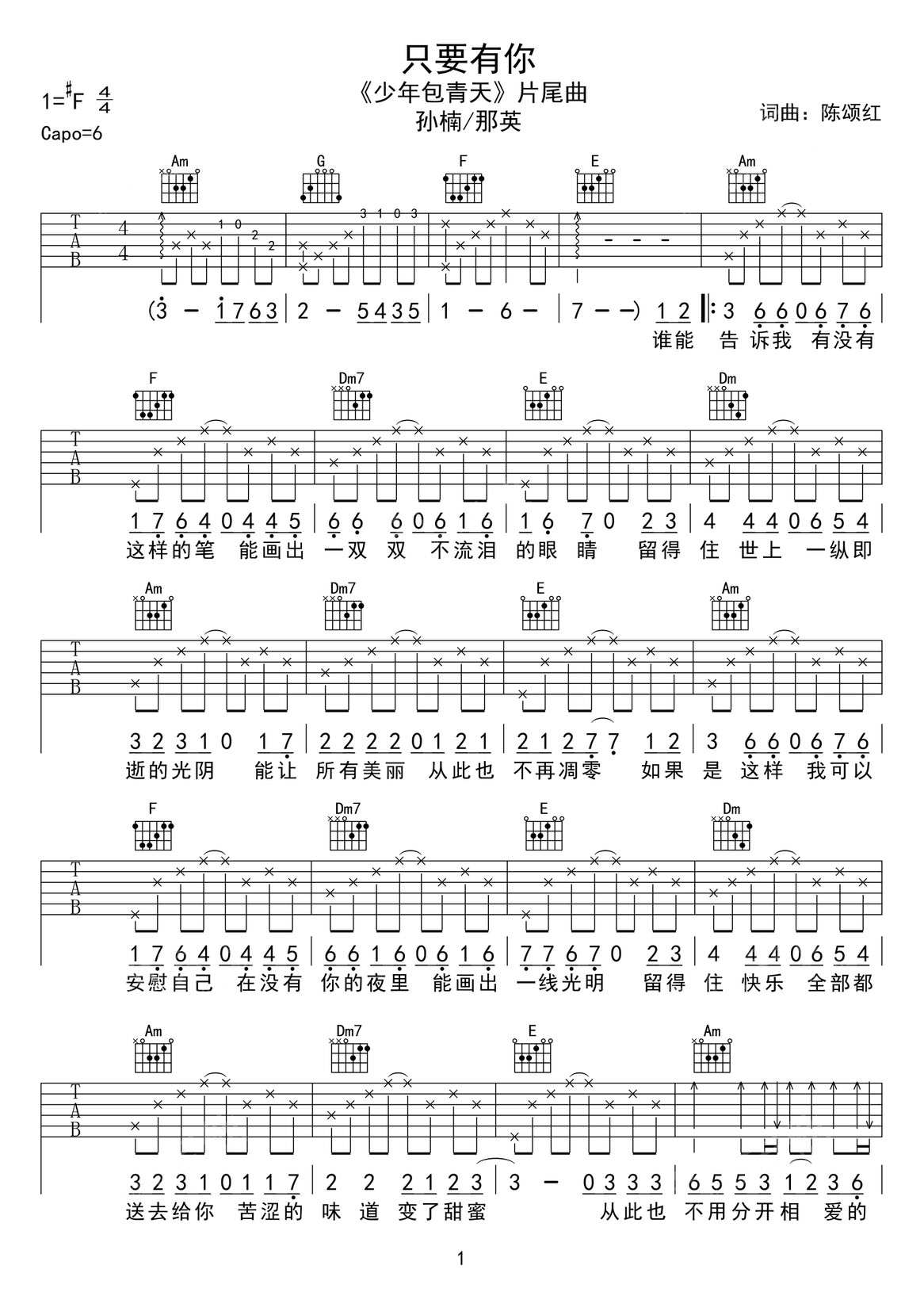 只要有你吉他谱_孙楠_C调和弦弹唱谱_少年包青天片尾曲_图谱1