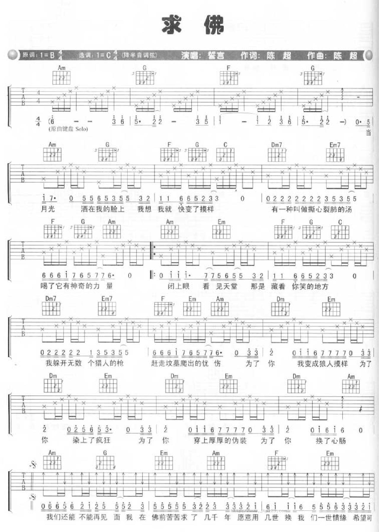求佛吉他谱_誓言_C调和弦弹唱谱_扫描版_图谱1