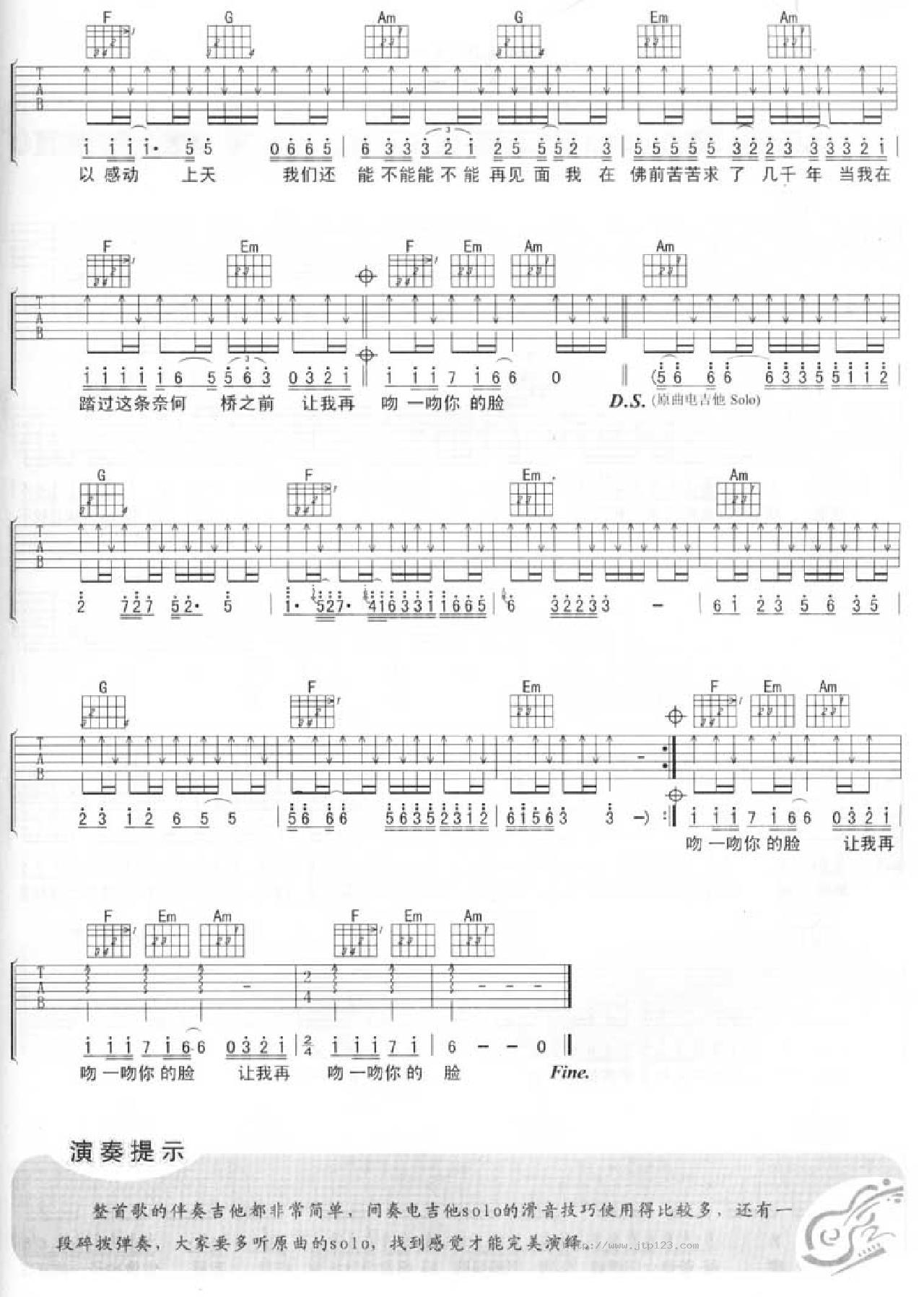 求佛吉他谱_誓言_C调和弦弹唱谱_扫描版_图谱2