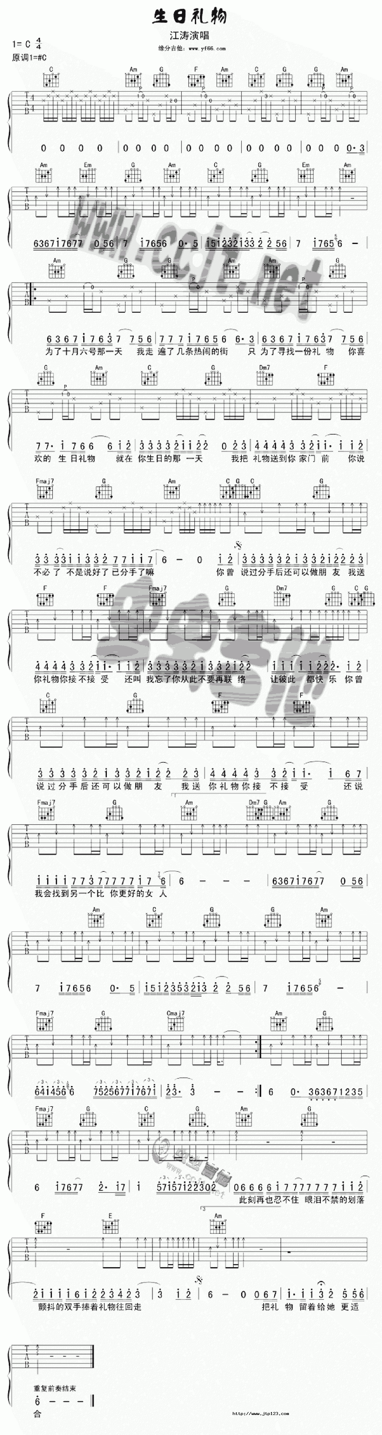 生日礼物吉他谱_江涛_C调和弦弹唱谱_图谱1