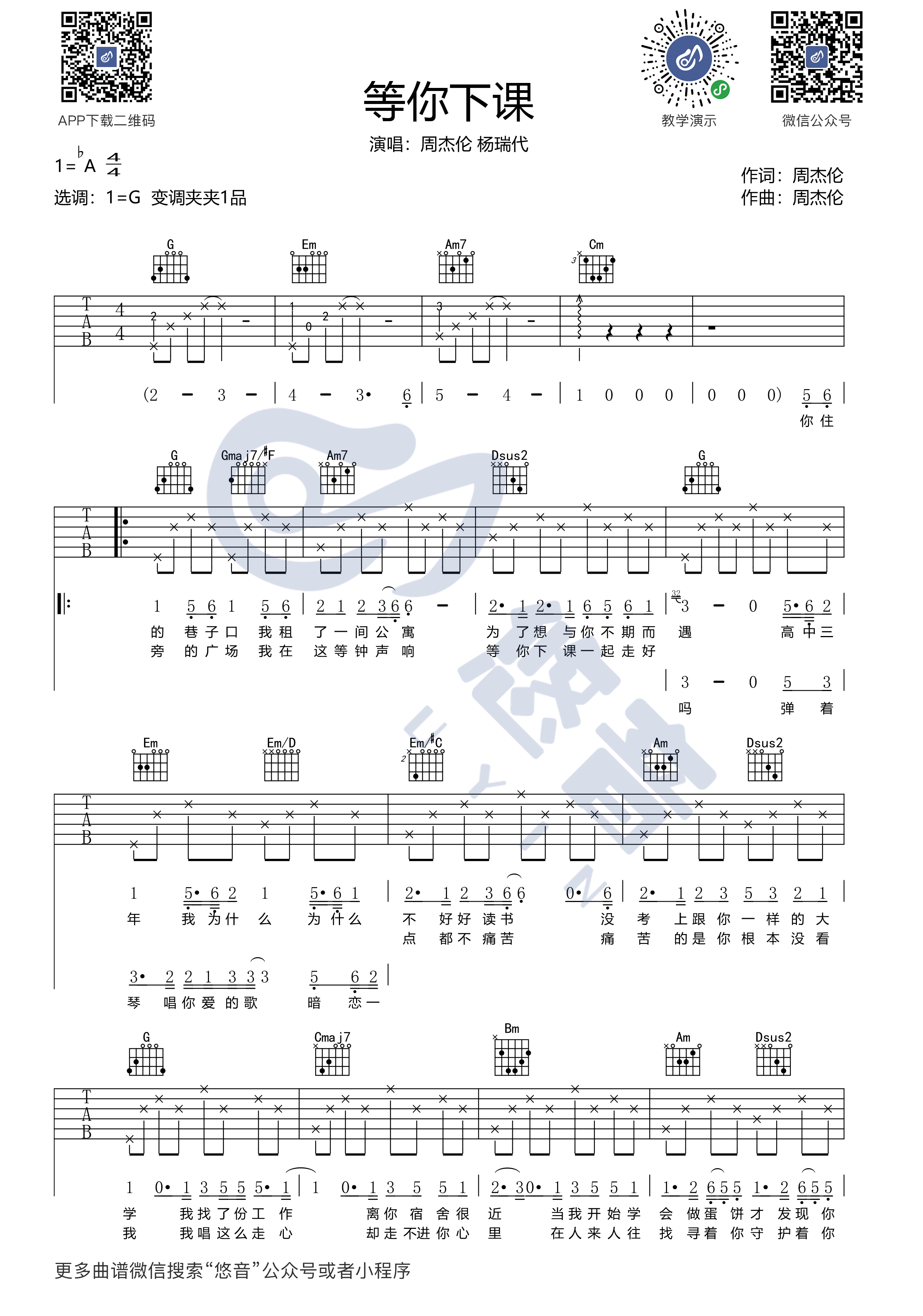 周杰伦_等你下课_吉他谱_G调版本六线谱_视频演示示范_悠音