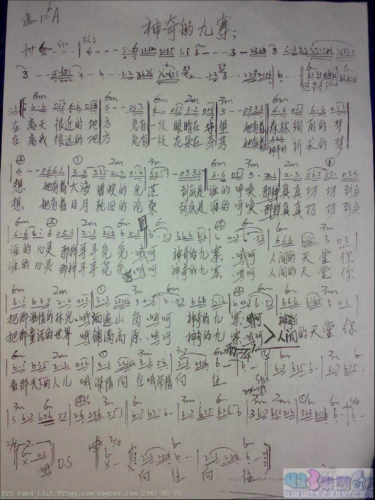 神奇的九寨吉他谱_容中尔甲_G调和弦弹唱谱_图谱1