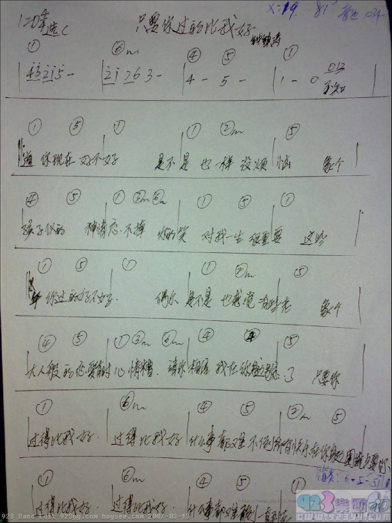 只要你过的比我好吉他谱_高胜美_C调和弦弹唱谱_图谱1