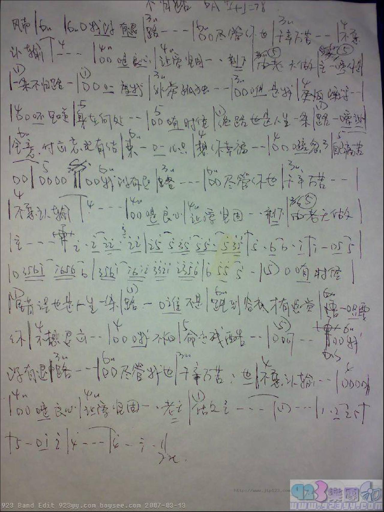 不归路吉他谱_迪克牛仔_D调和弦弹唱谱_图谱1