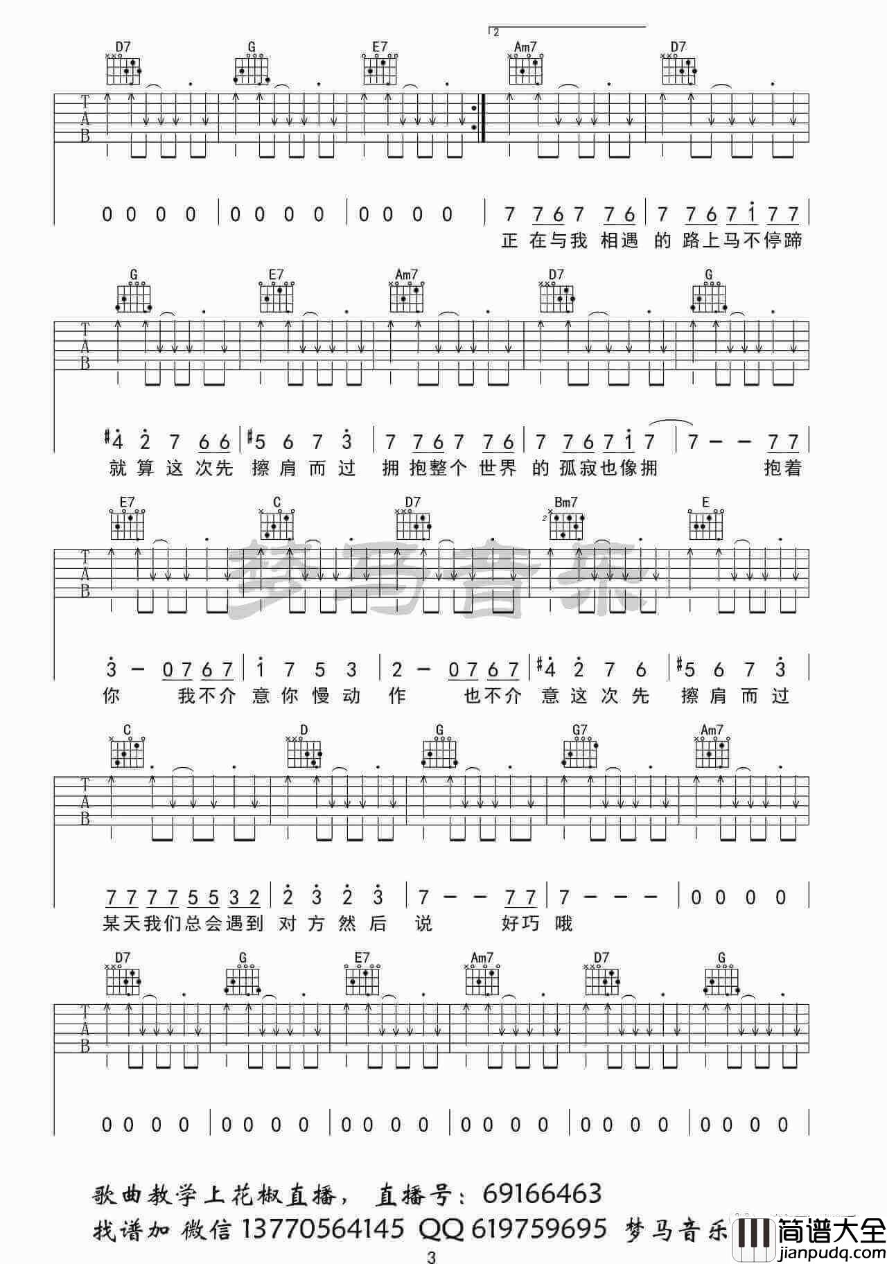 阿肆/林宥嘉_致姗姗来迟的你_吉他谱_吉他弹唱视频示范_G调六线谱