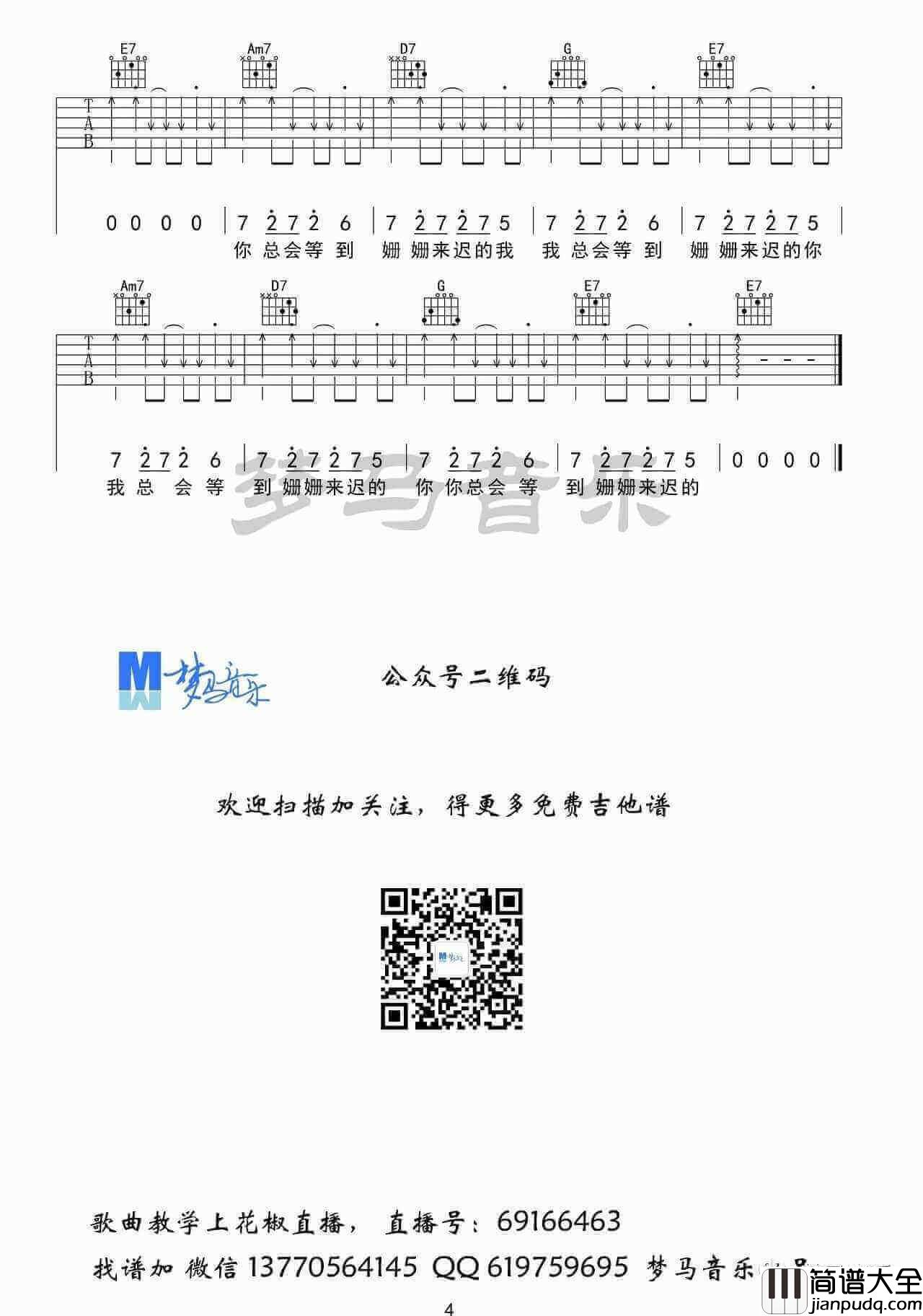 阿肆/林宥嘉_致姗姗来迟的你_吉他谱_吉他弹唱视频示范_G调六线谱