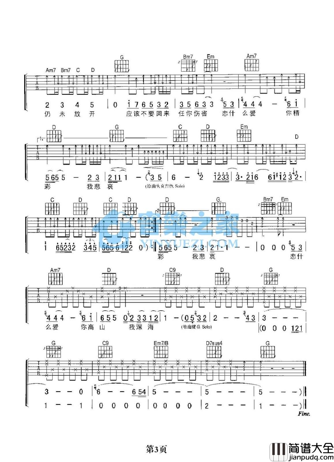 我应该吉他谱_G调简单版_音乐之家编配_张学友