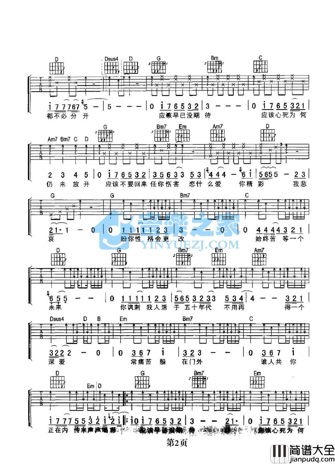 我应该吉他谱_G调简单版_音乐之家编配_张学友