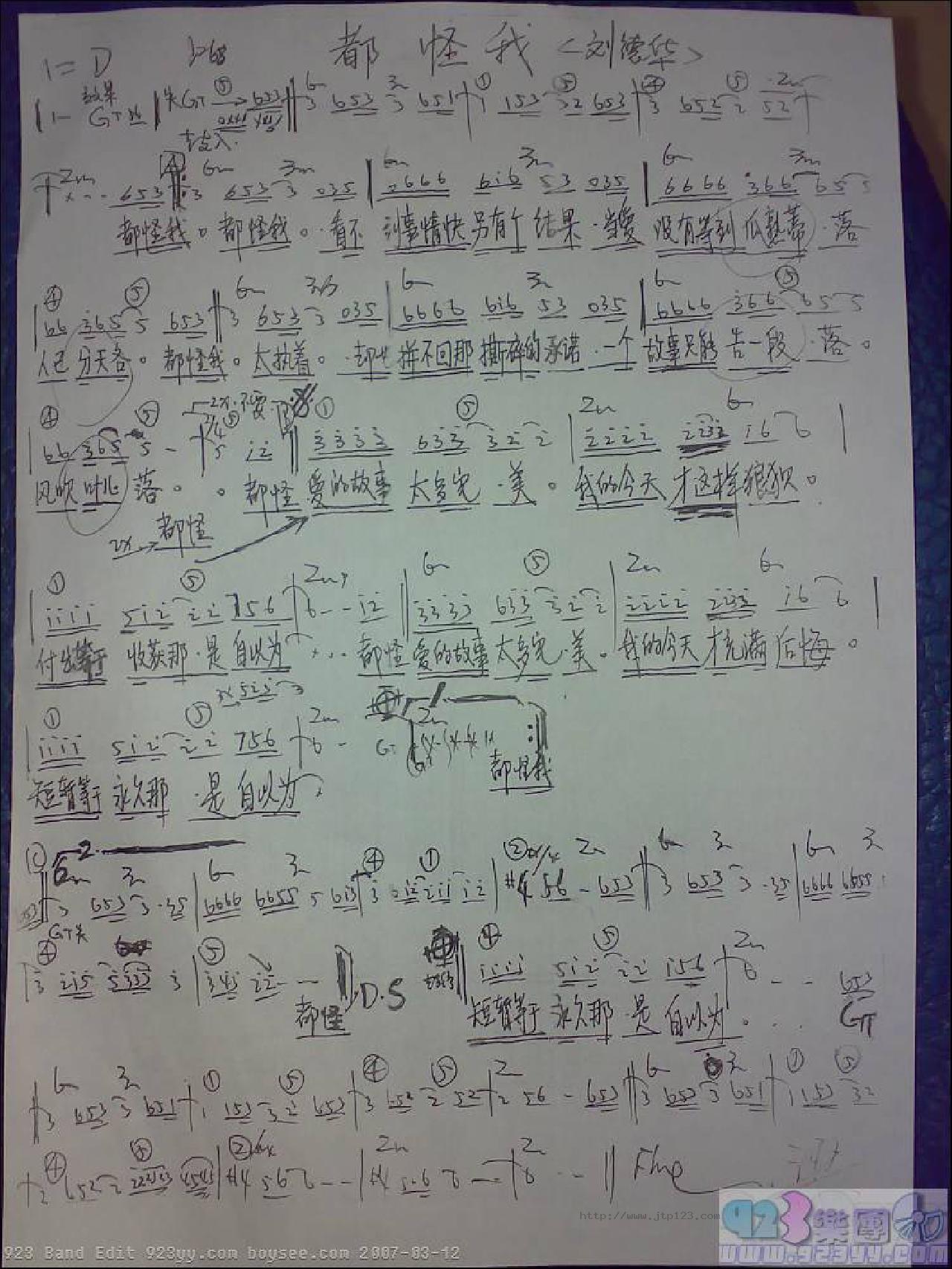 都怪我吉他谱_刘德华_G调和弦弹唱谱_图谱1