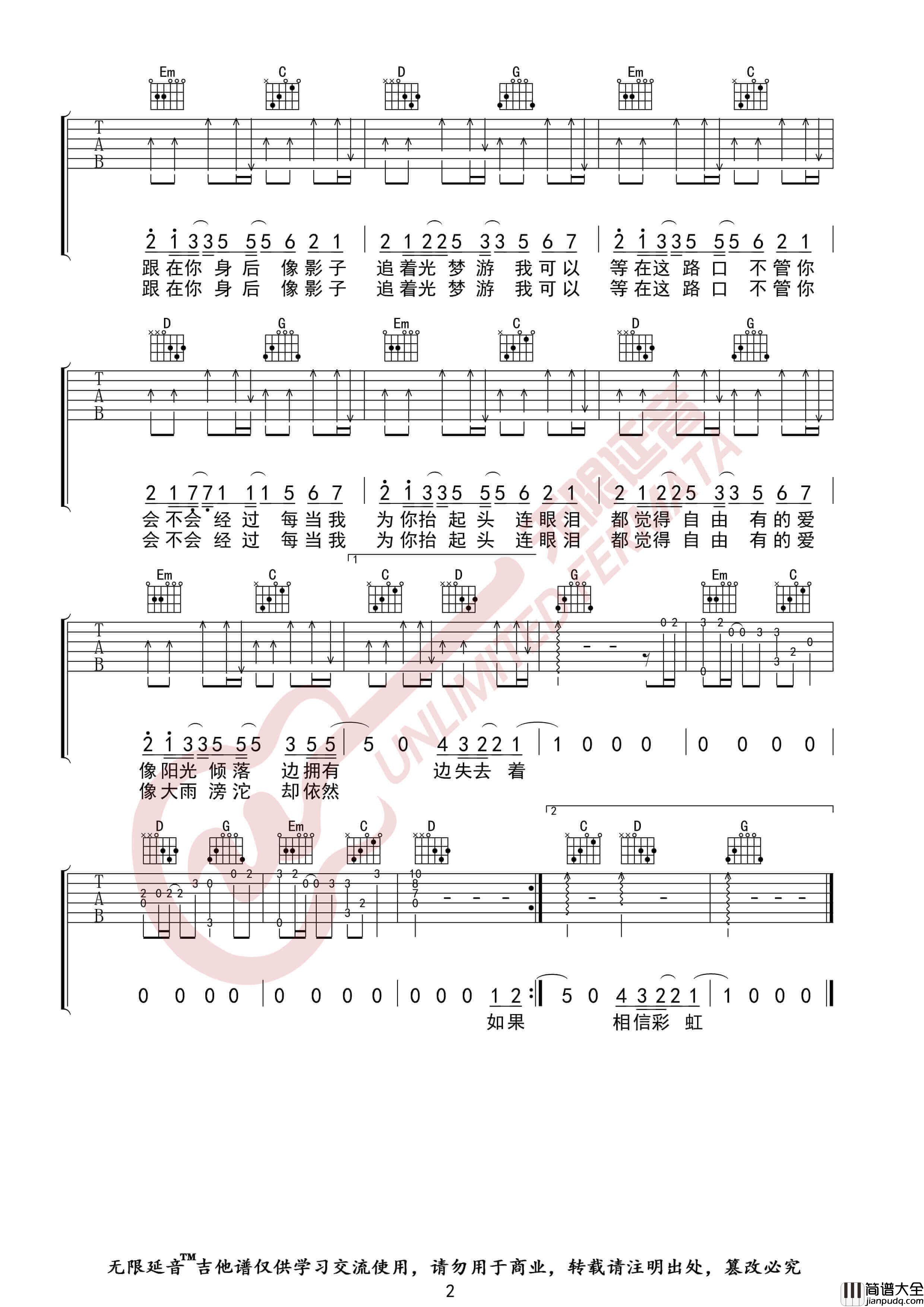 岑宁儿_追光者_吉他谱_G调高清弹唱伴奏六线谱_无限延音