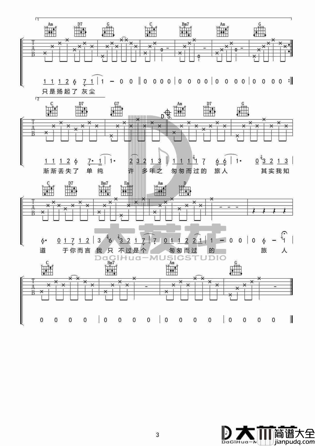 毛不易_二零三_吉他谱_G调入门版六线谱_小宁吉他教室