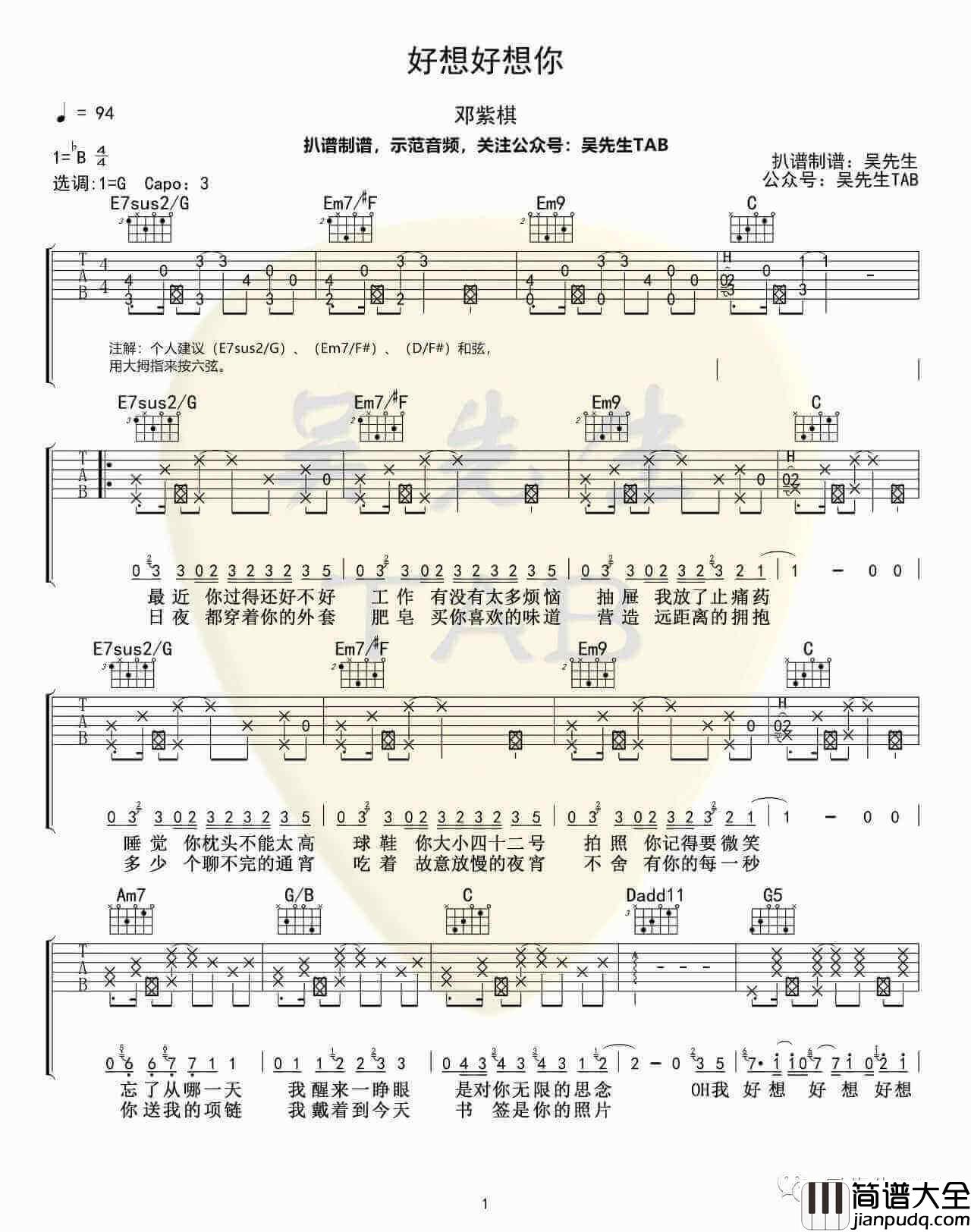 邓紫棋_好想好想你_吉他谱_G调高清图片六线谱_吴先生