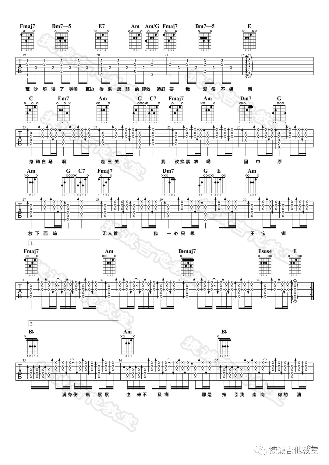 身骑白马吉他谱_徐佳莹_弹唱谱_高清版