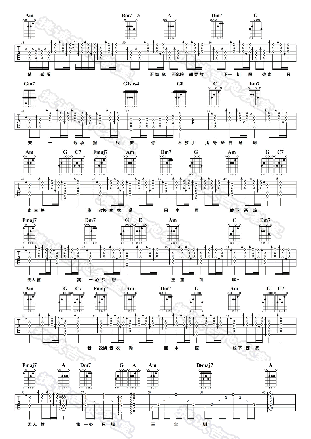 身骑白马吉他谱_徐佳莹_弹唱谱_高清版