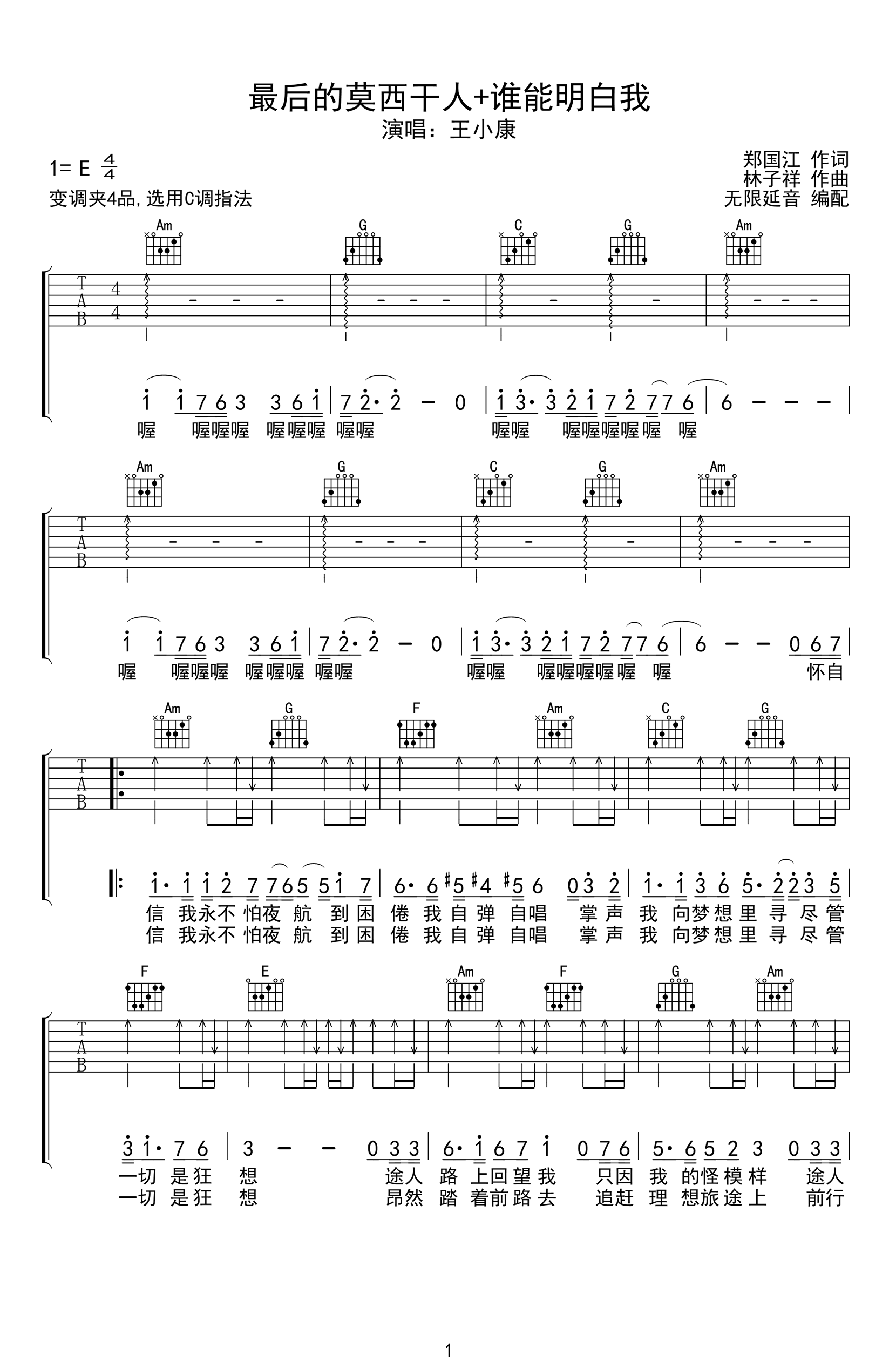 _最后的莫西干人+谁能明白我_吉他谱_王小康_C调弹唱谱