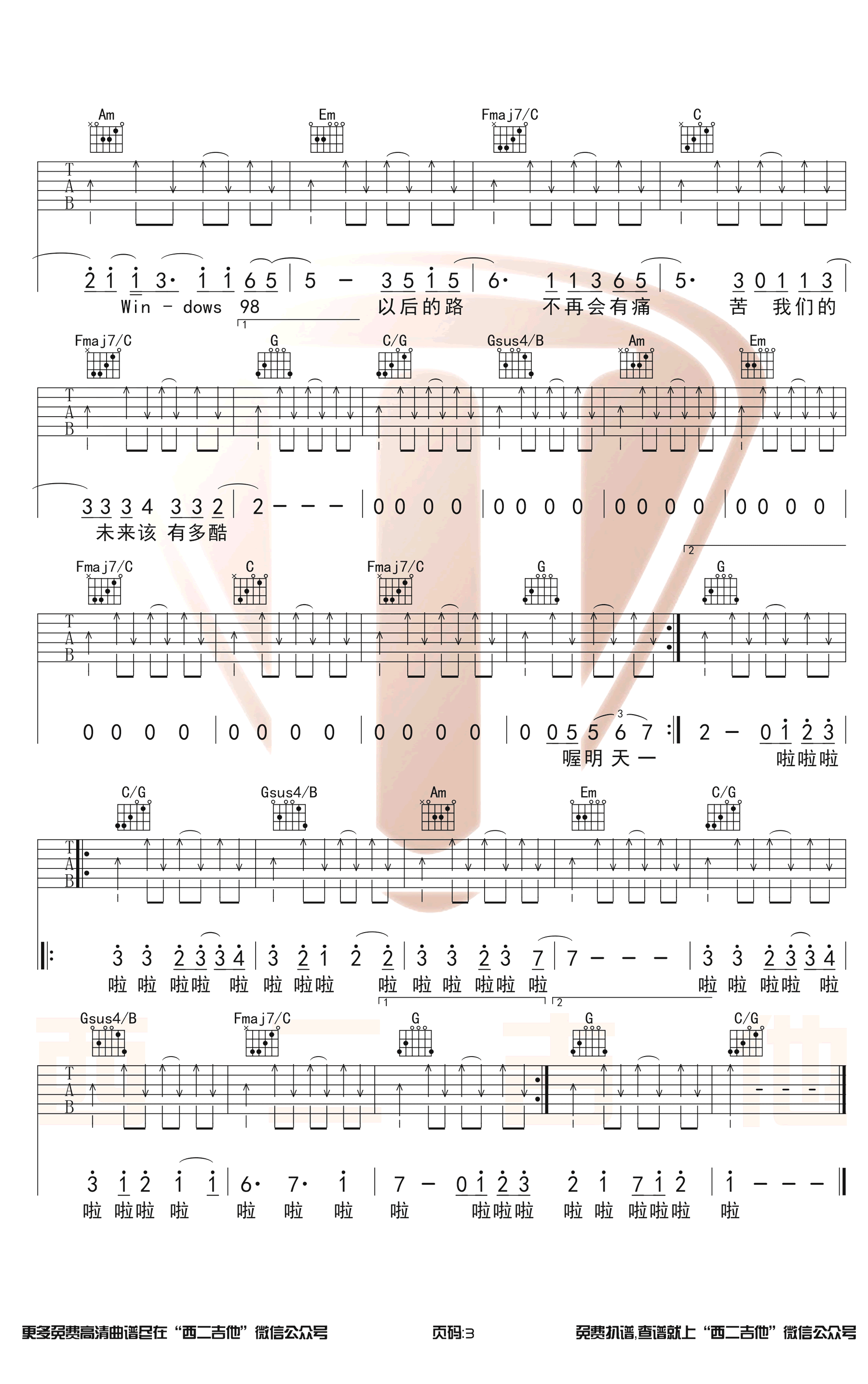 New_Boy吉他谱_盘尼西林_乐队的夏天__C调原版弹唱谱