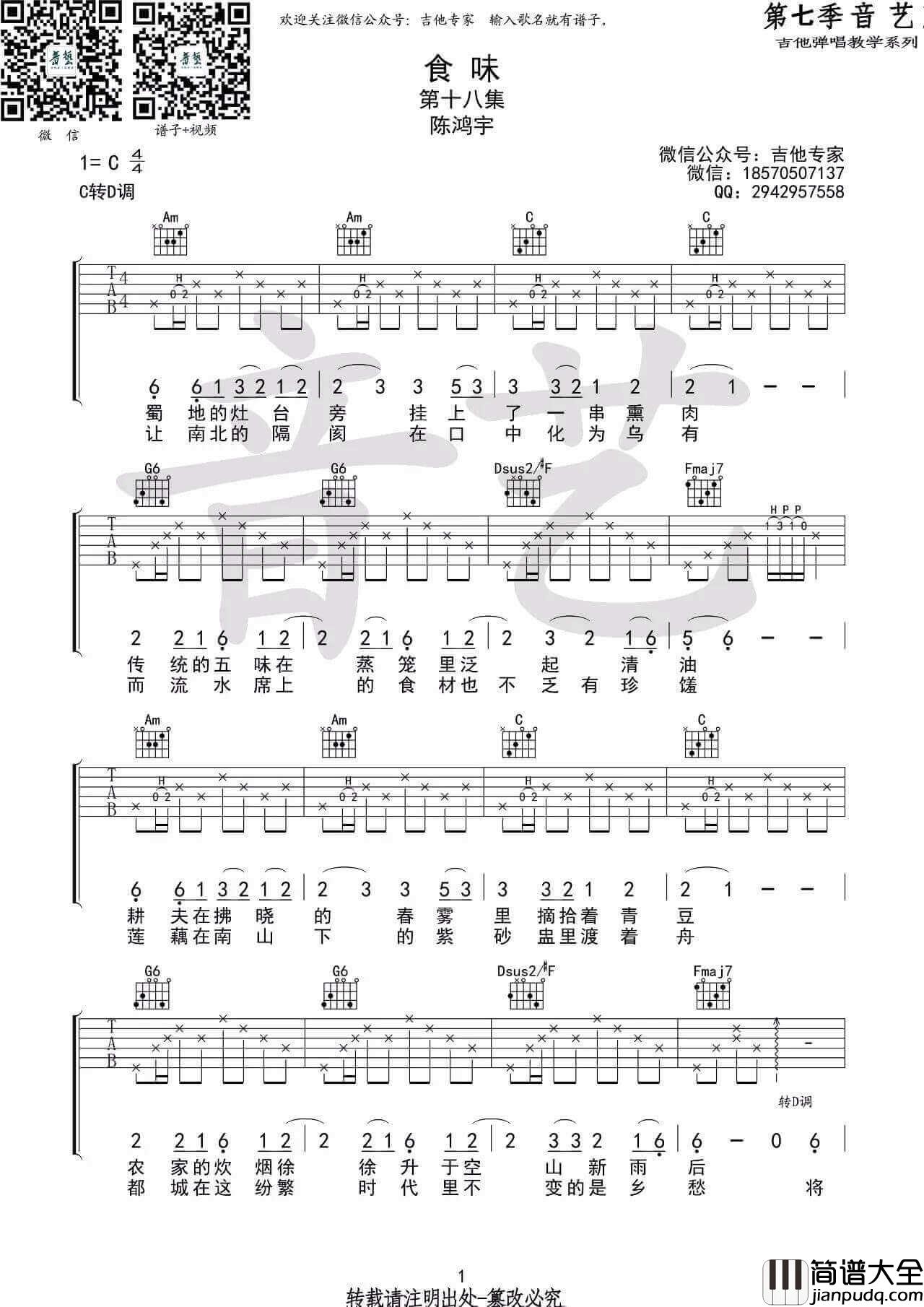 食味吉他谱_C调_陈鸿宇