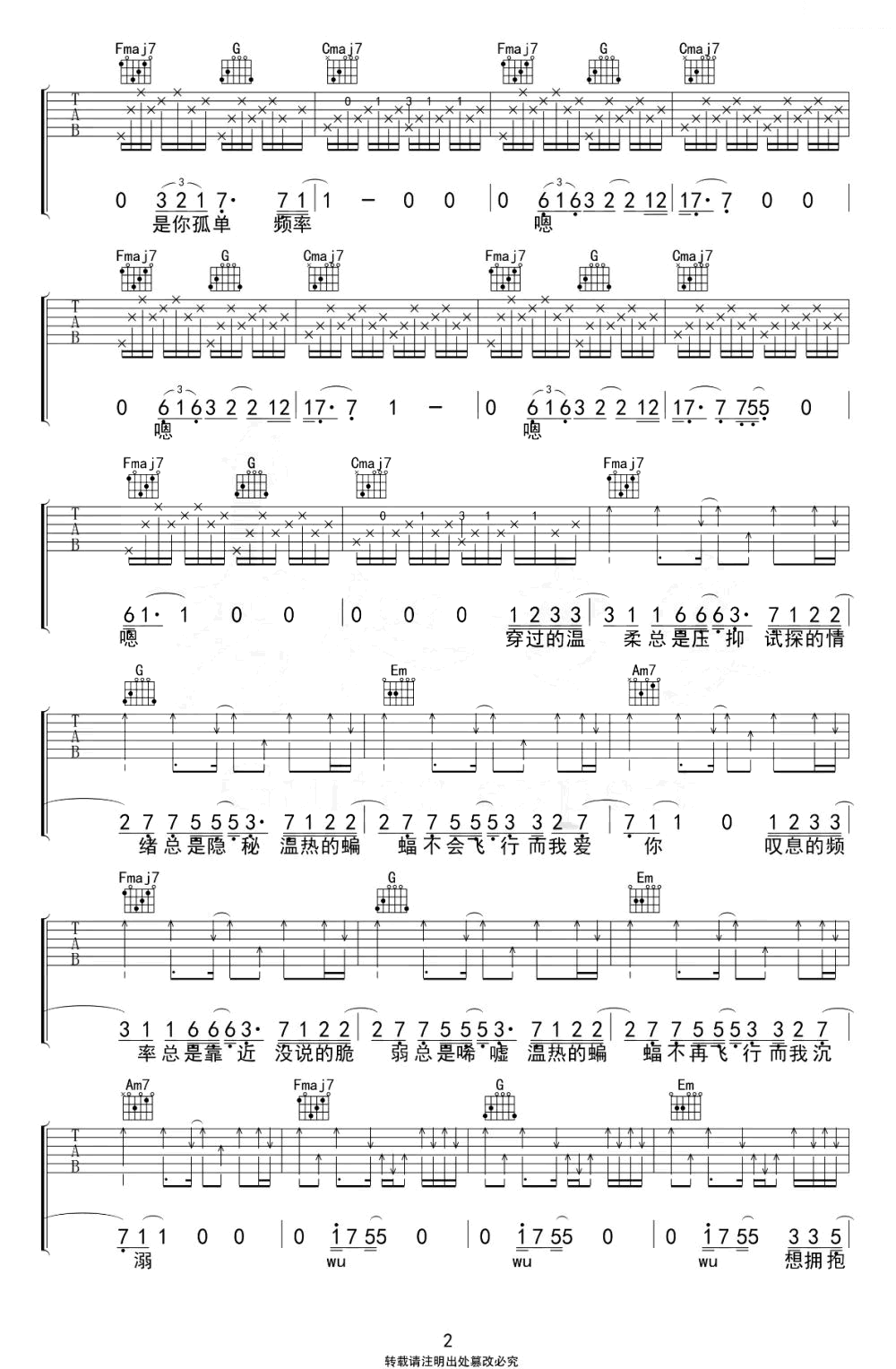 温热蝙蝠日记吉他谱_柳戈_C调_弹唱六线谱