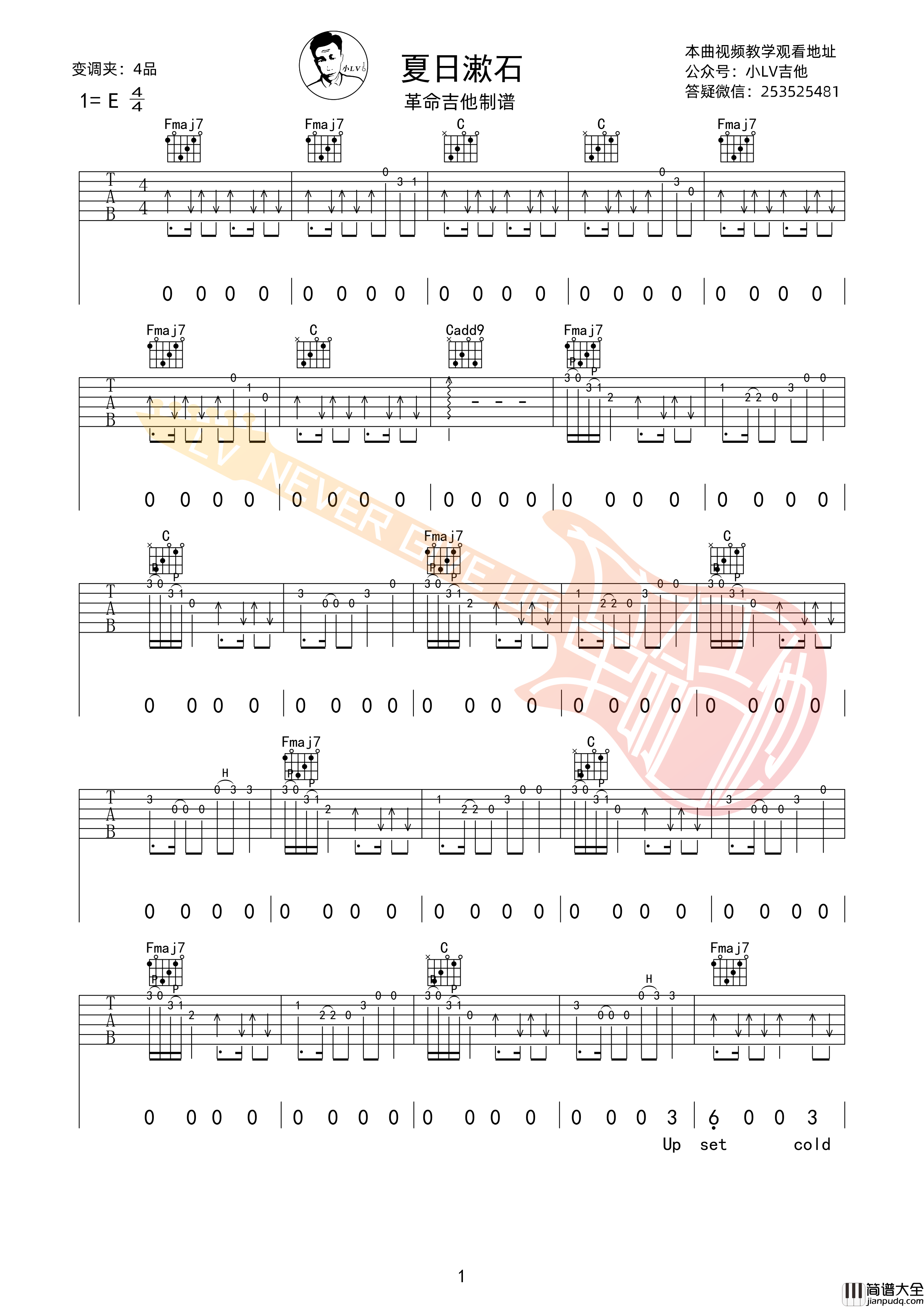 夏日漱石吉他谱E调_弹唱版本革命吉他编配