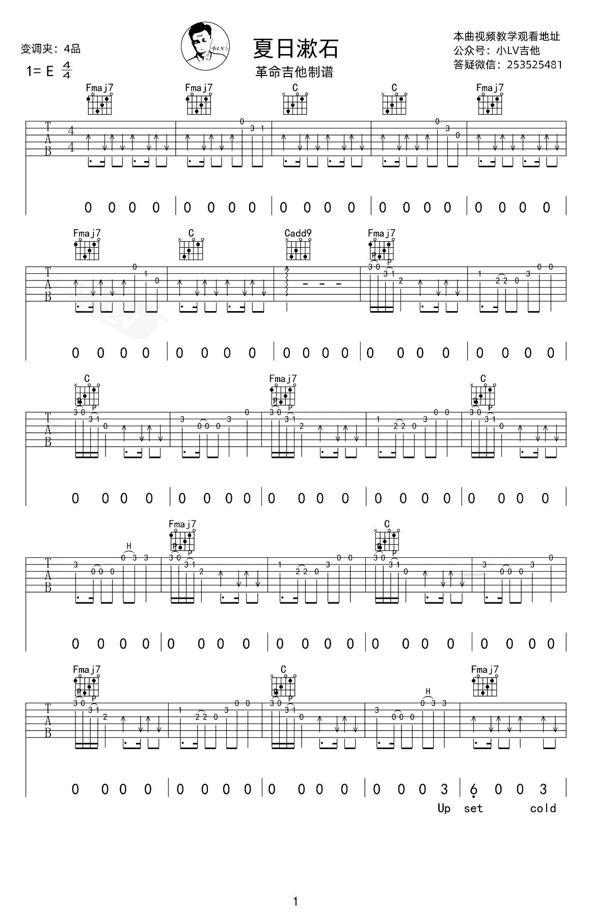 夏日漱石吉他谱_橘子海_C调_弹唱六线谱