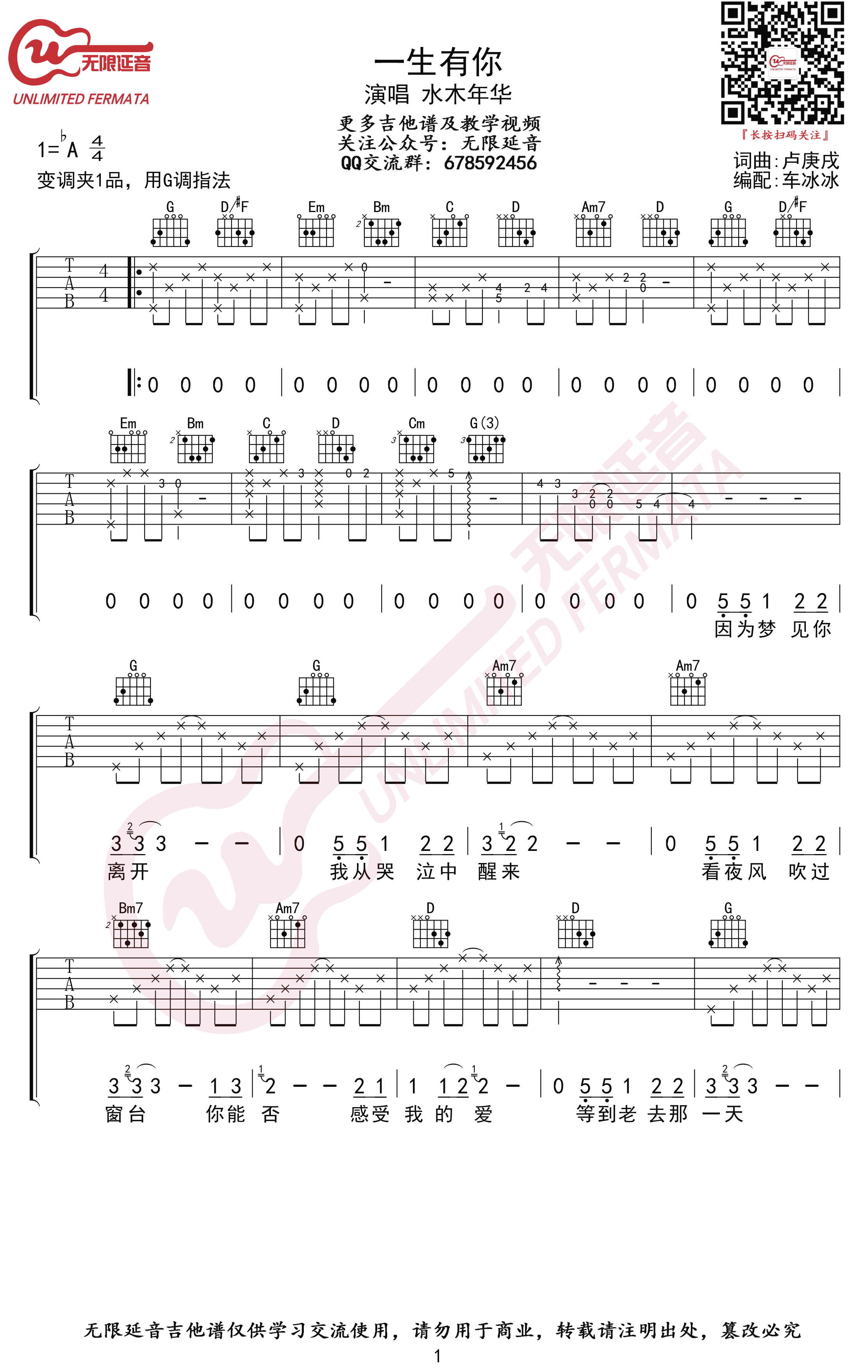 一生有你吉他谱_水木年华_G调指法_高清图片谱