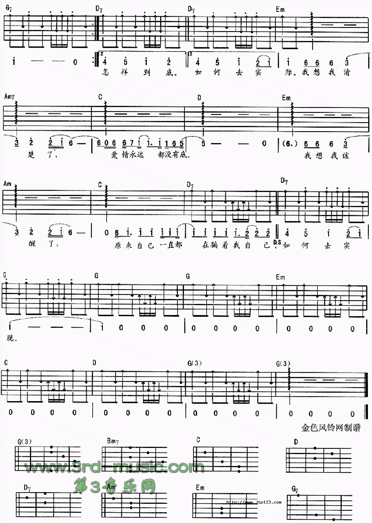 将爱情进行到底吉他谱_谢雨欣_C调和弦弹唱谱_图谱2