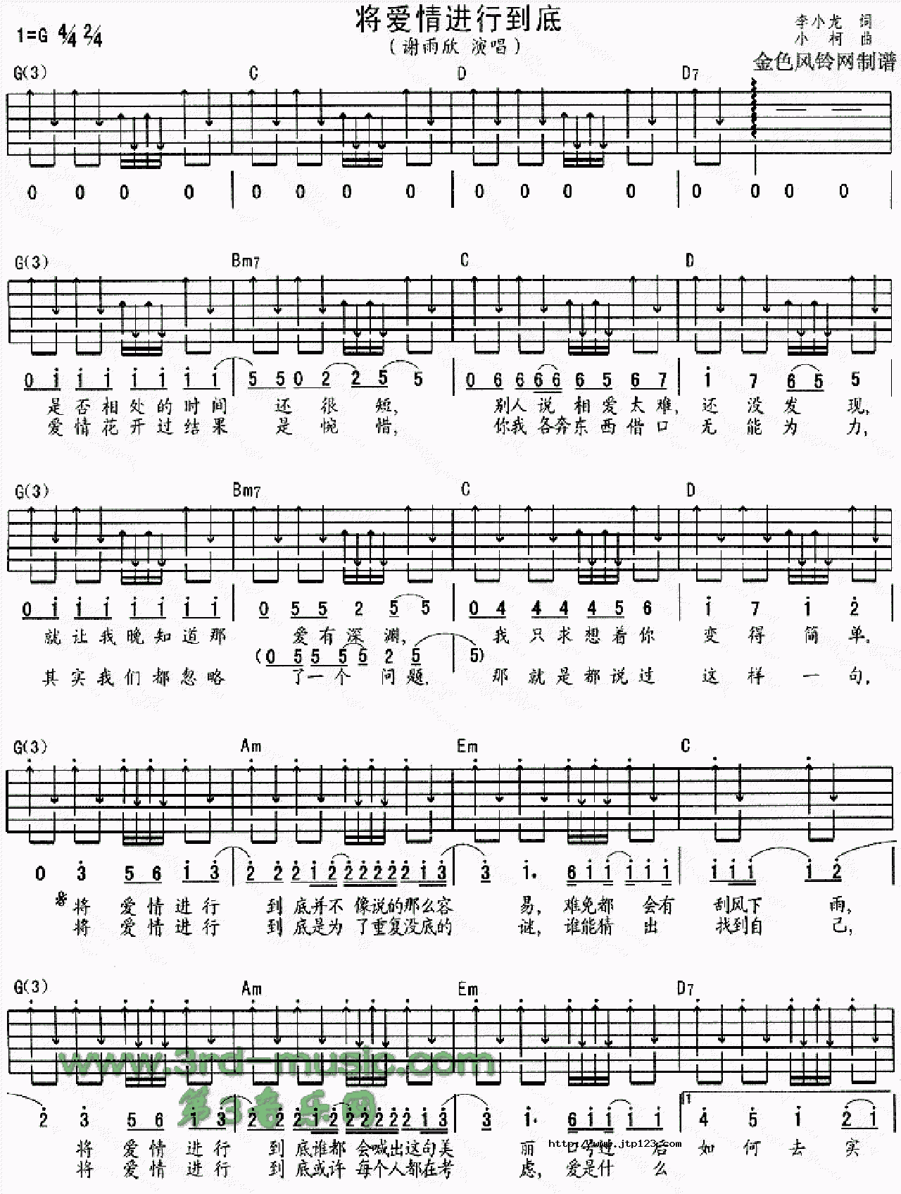 将爱情进行到底吉他谱_谢雨欣_C调和弦弹唱谱_图谱1
