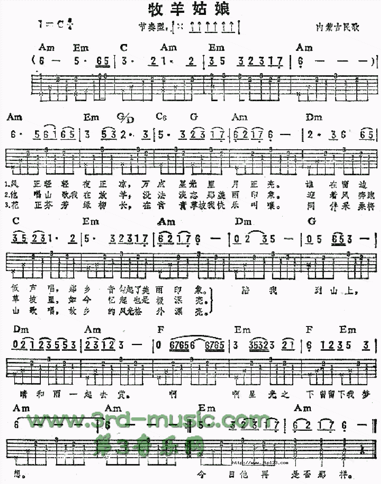 牧羊姑娘吉他谱_内蒙古民歌_C调和弦弹唱谱_图谱1