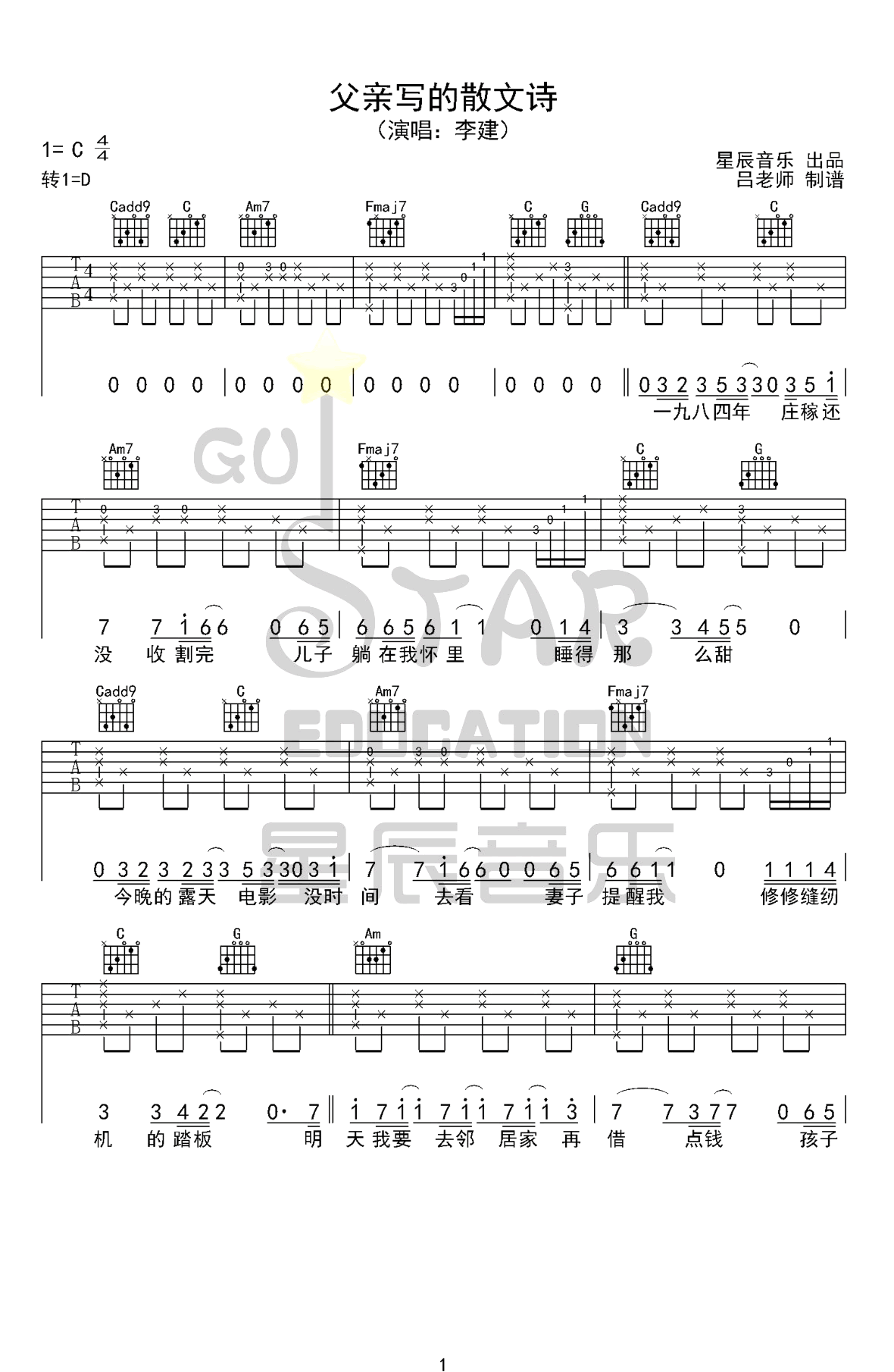 父亲写的散文诗吉他谱_李健/许飞_C调_原版弹唱谱