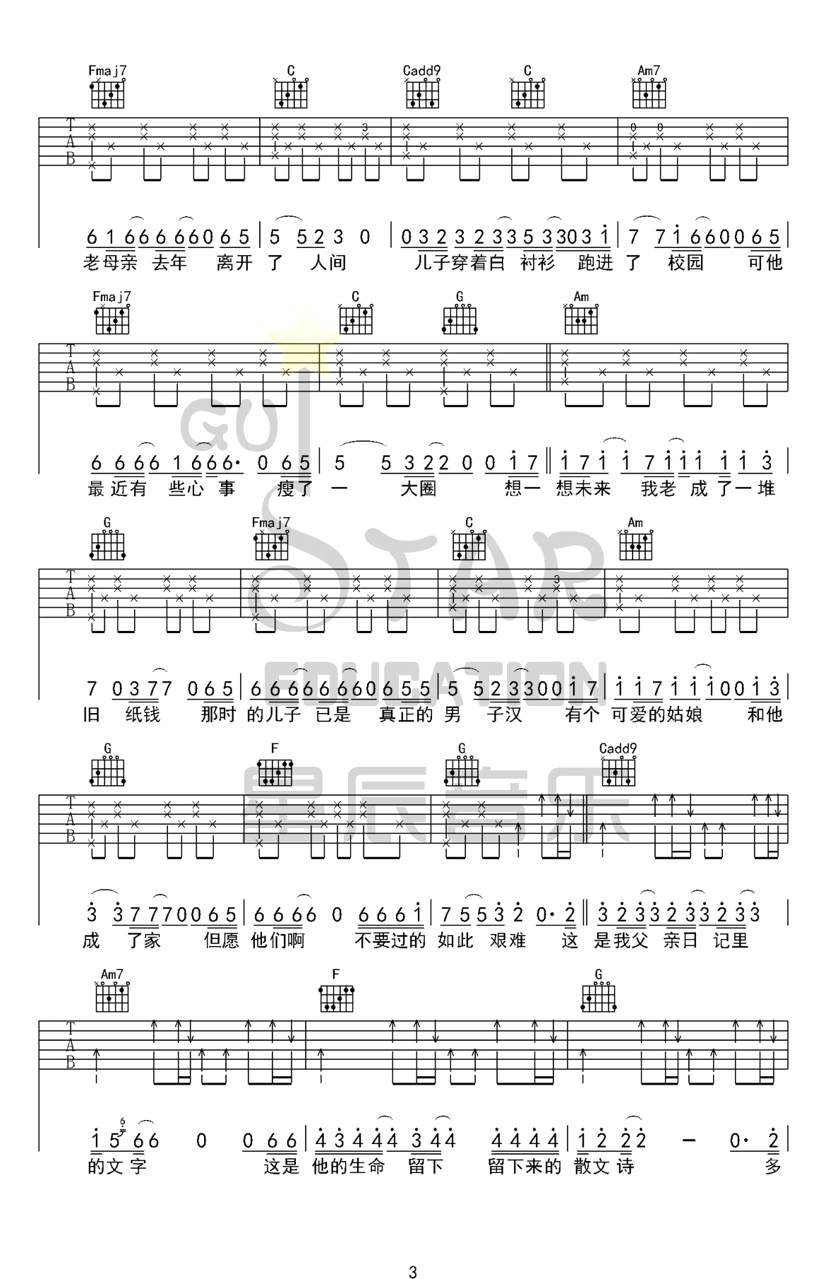 父亲写的散文诗吉他谱_李健/许飞_C调_原版弹唱谱