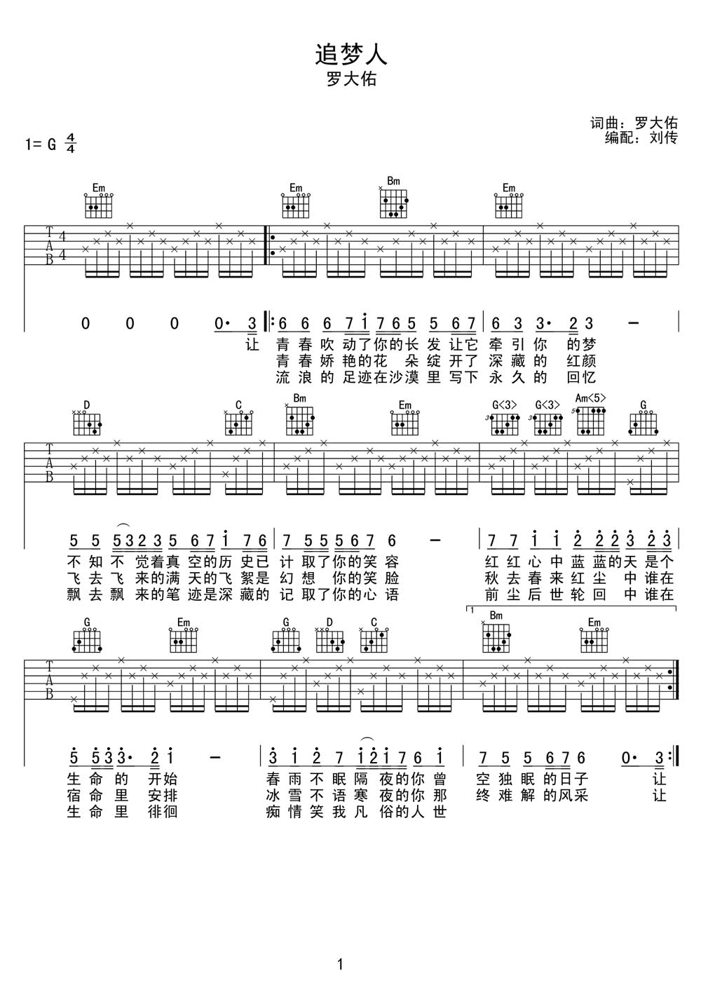 追梦人吉他谱_罗大佑_G调和弦弹唱谱_电影雪山飞狐插曲_图谱1