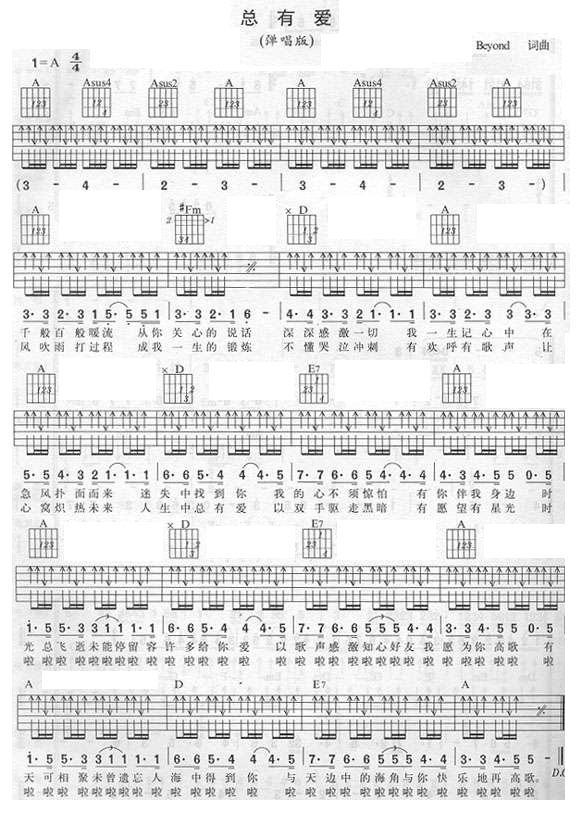 总有爱吉他谱_beyond_A调和弦弹唱谱_粤语扫描版_图谱1